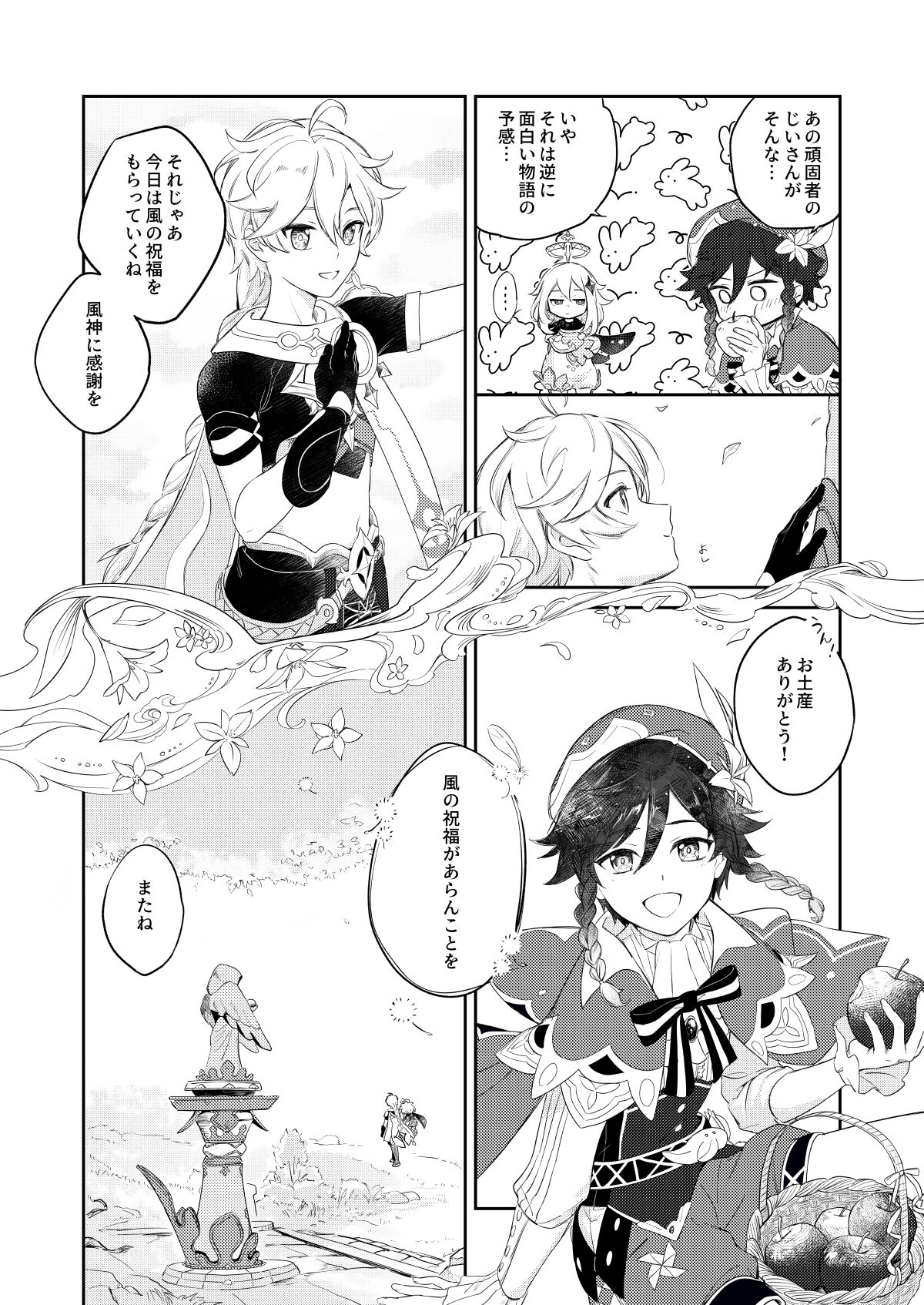 Tengaihirin page 6 full