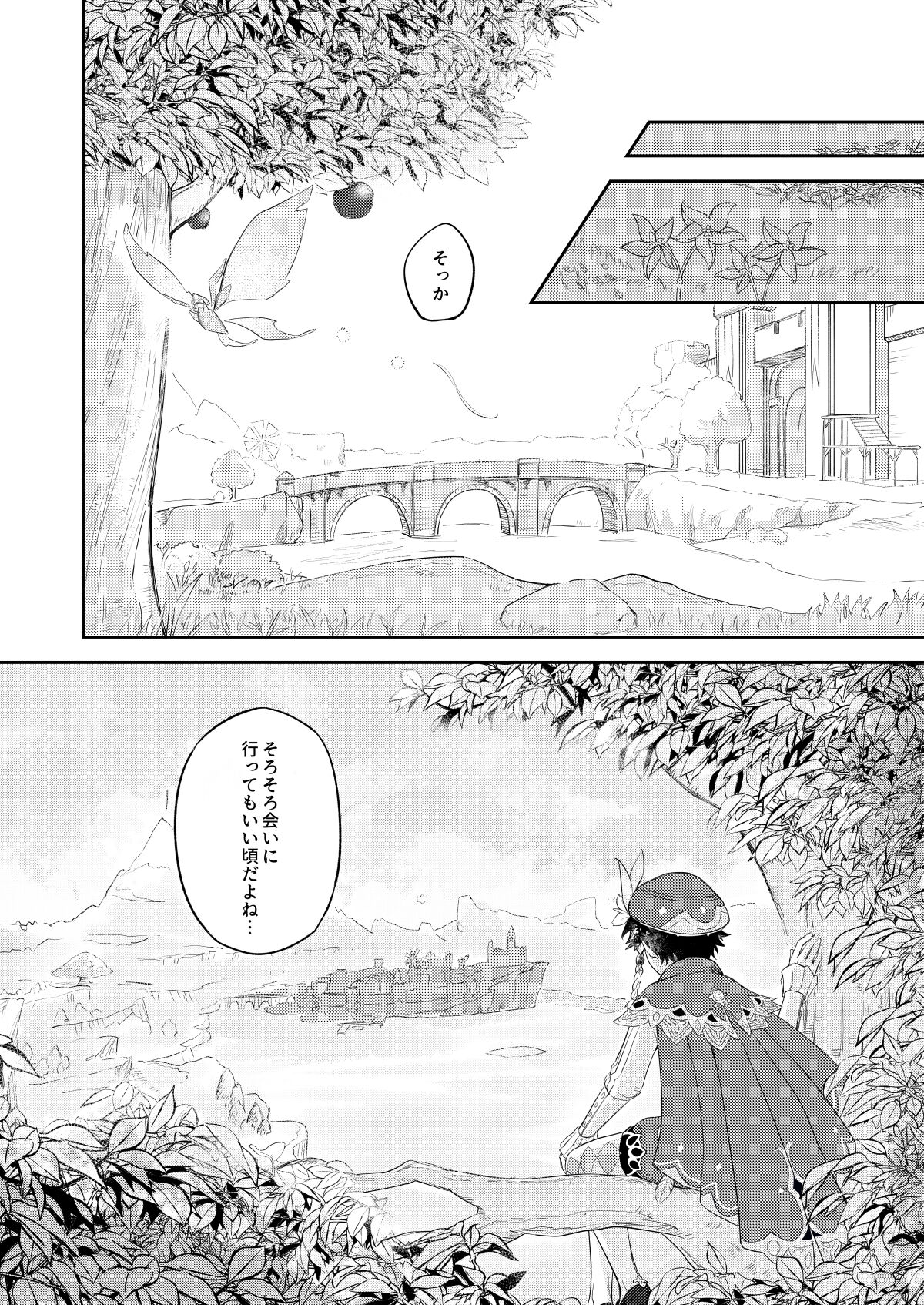 Tengaihirin page 7 full