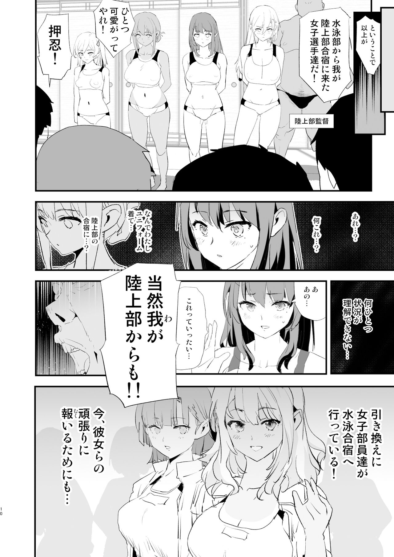 Watashi-tachi no Onaho Koukan Gasshuku Ichinichime to Futsukame! page 10 full