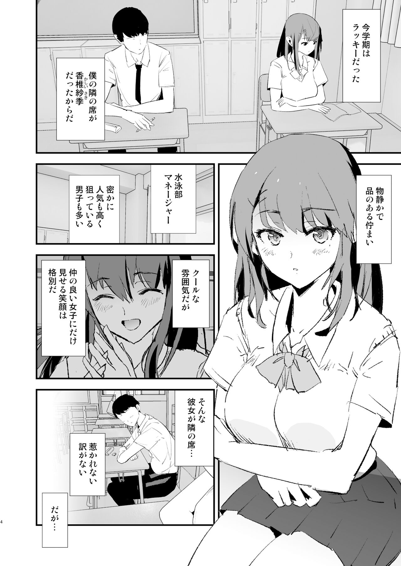 Watashi-tachi no Onaho Koukan Gasshuku Ichinichime to Futsukame! page 4 full