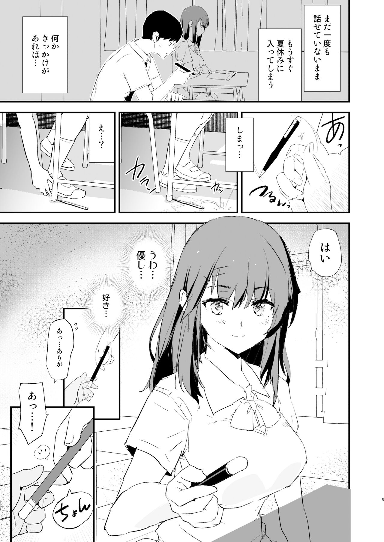Watashi-tachi no Onaho Koukan Gasshuku Ichinichime to Futsukame! page 5 full