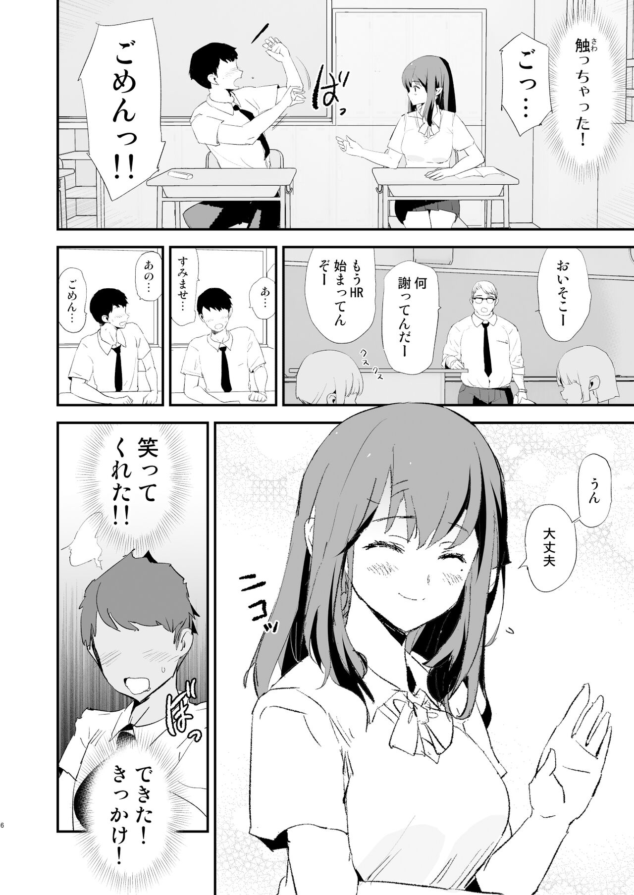 Watashi-tachi no Onaho Koukan Gasshuku Ichinichime to Futsukame! page 6 full