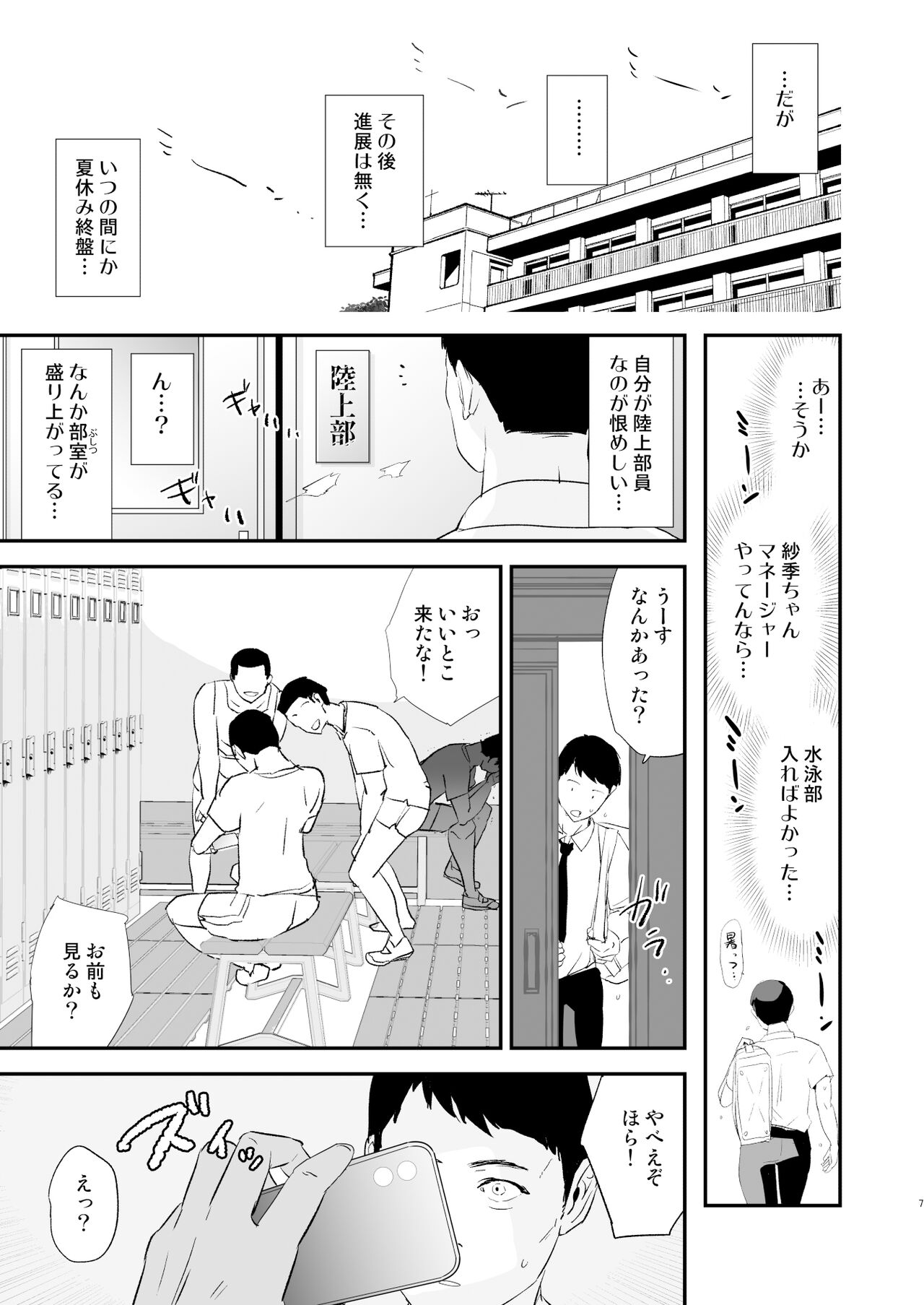 Watashi-tachi no Onaho Koukan Gasshuku Ichinichime to Futsukame! page 7 full