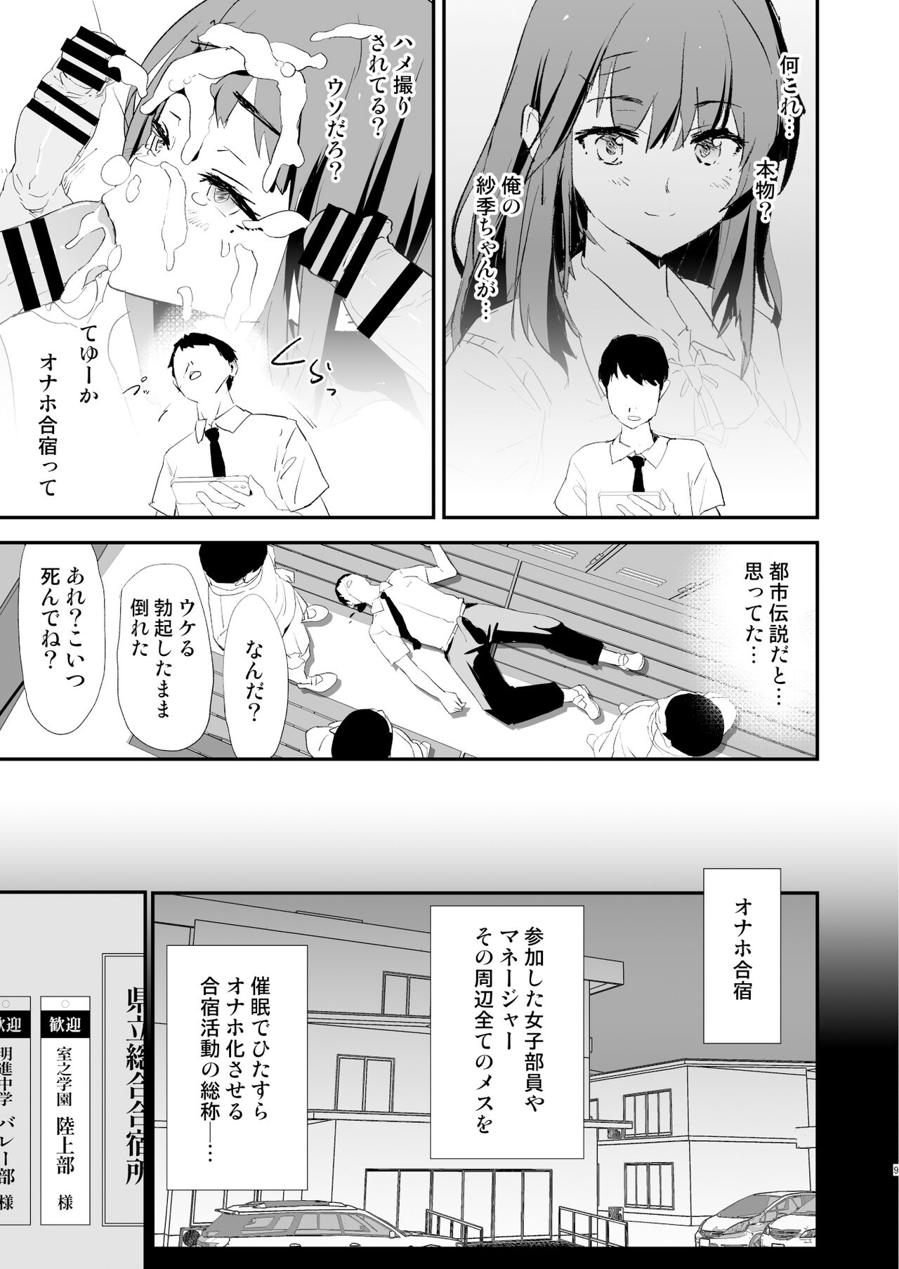 Watashi-tachi no Onaho Koukan Gasshuku Ichinichime to Futsukame! page 9 full