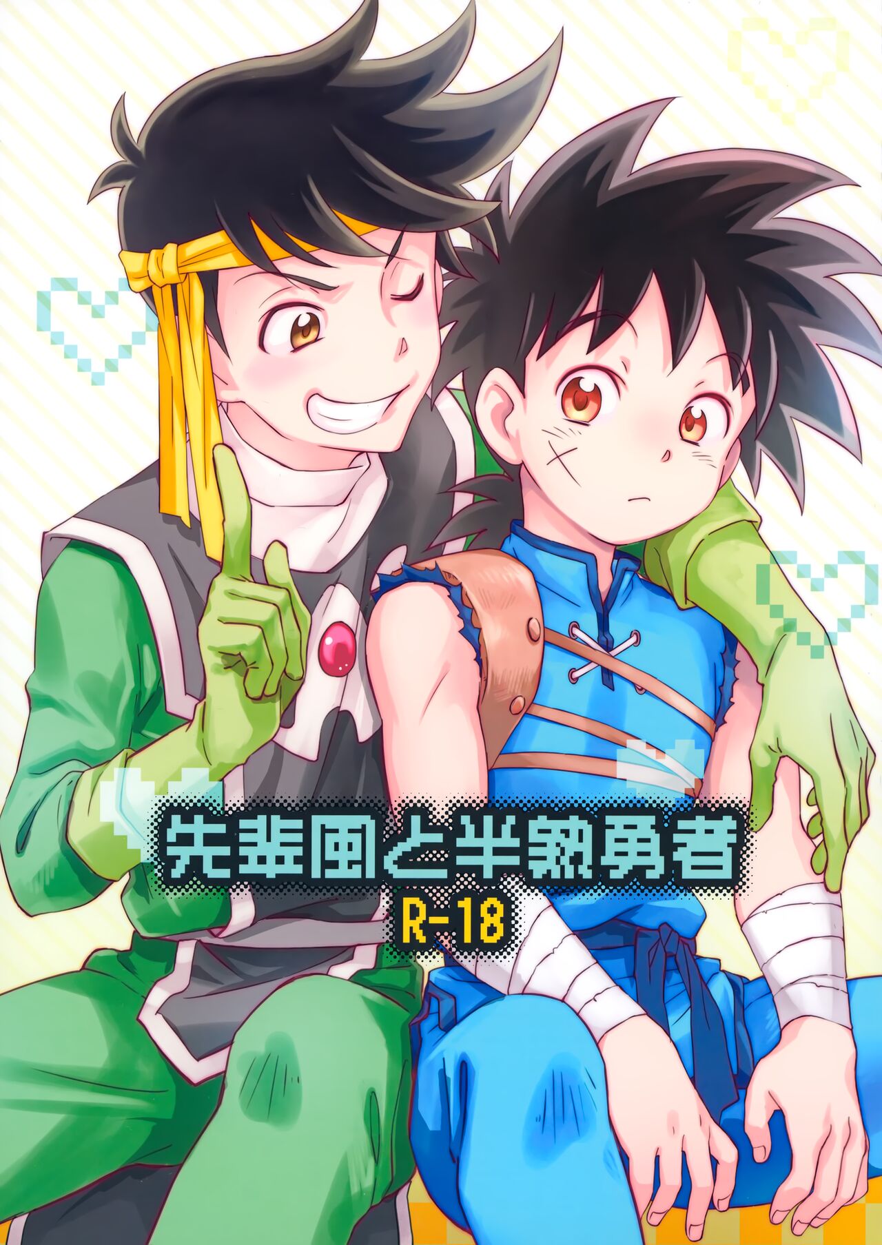 Senpai-fuu to Hanjuku Yuusha page 1 full