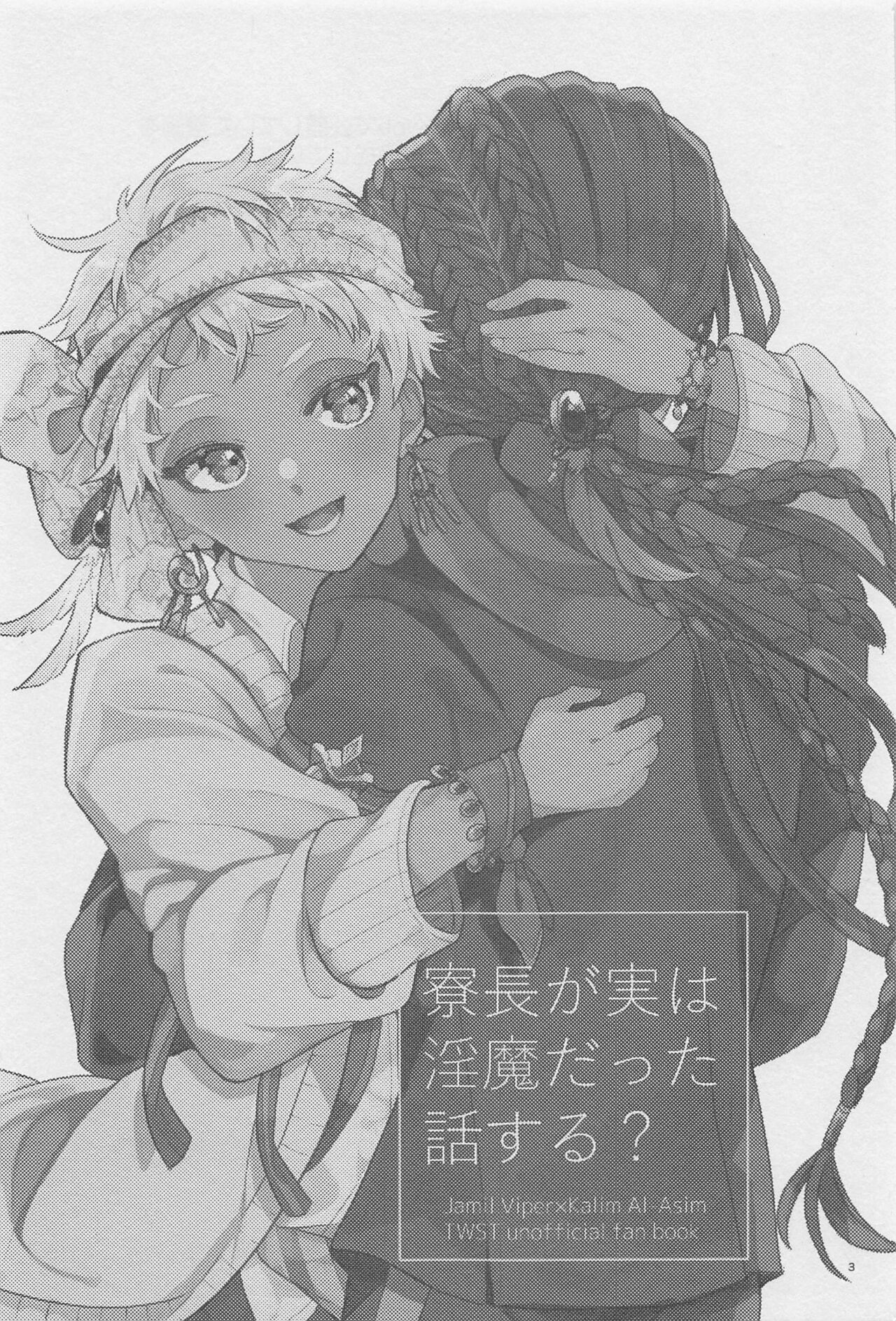 Ryouchou ga Jitsu wa Inma datta Hanashi Suru? page 2 full