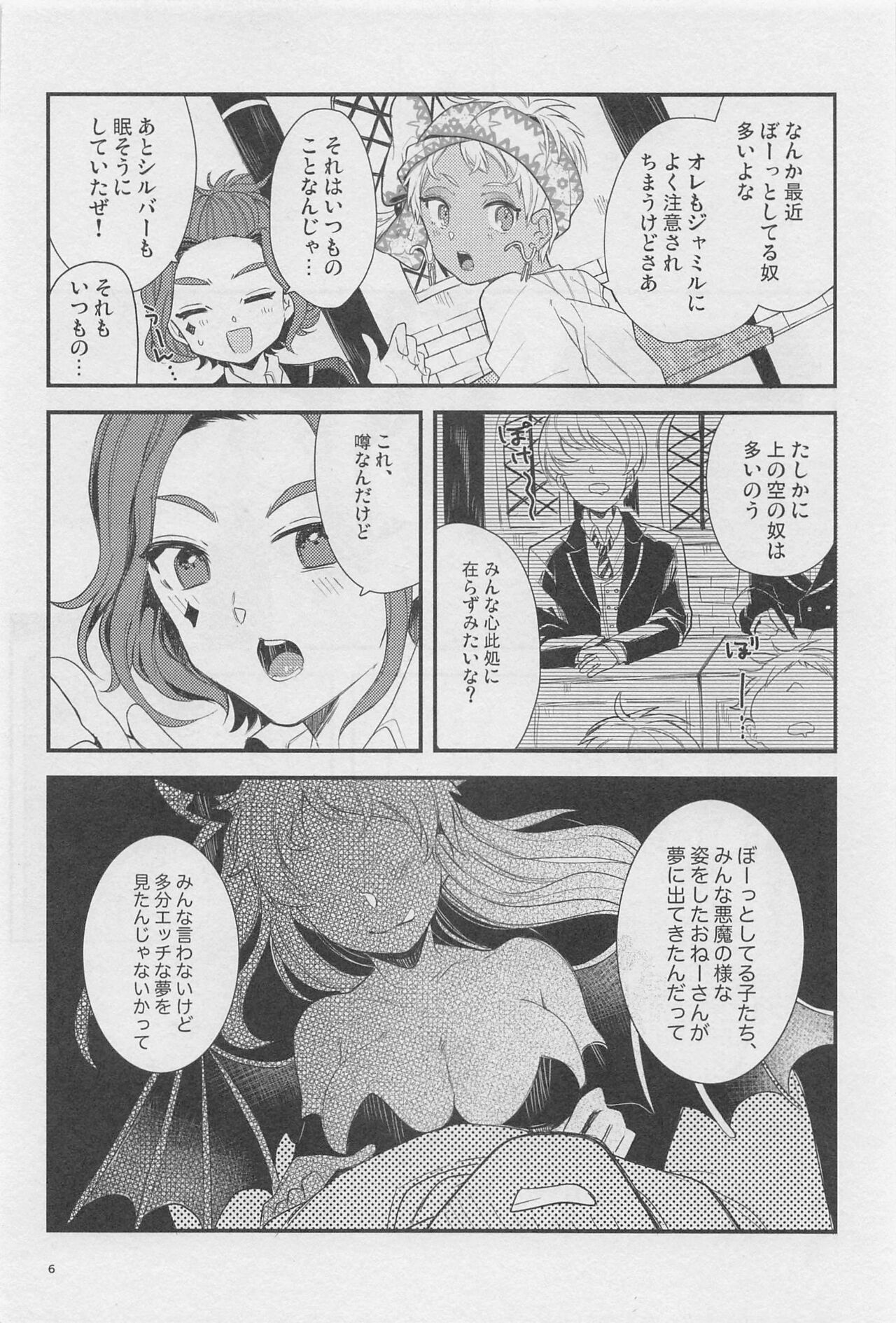 Ryouchou ga Jitsu wa Inma datta Hanashi Suru? page 5 full
