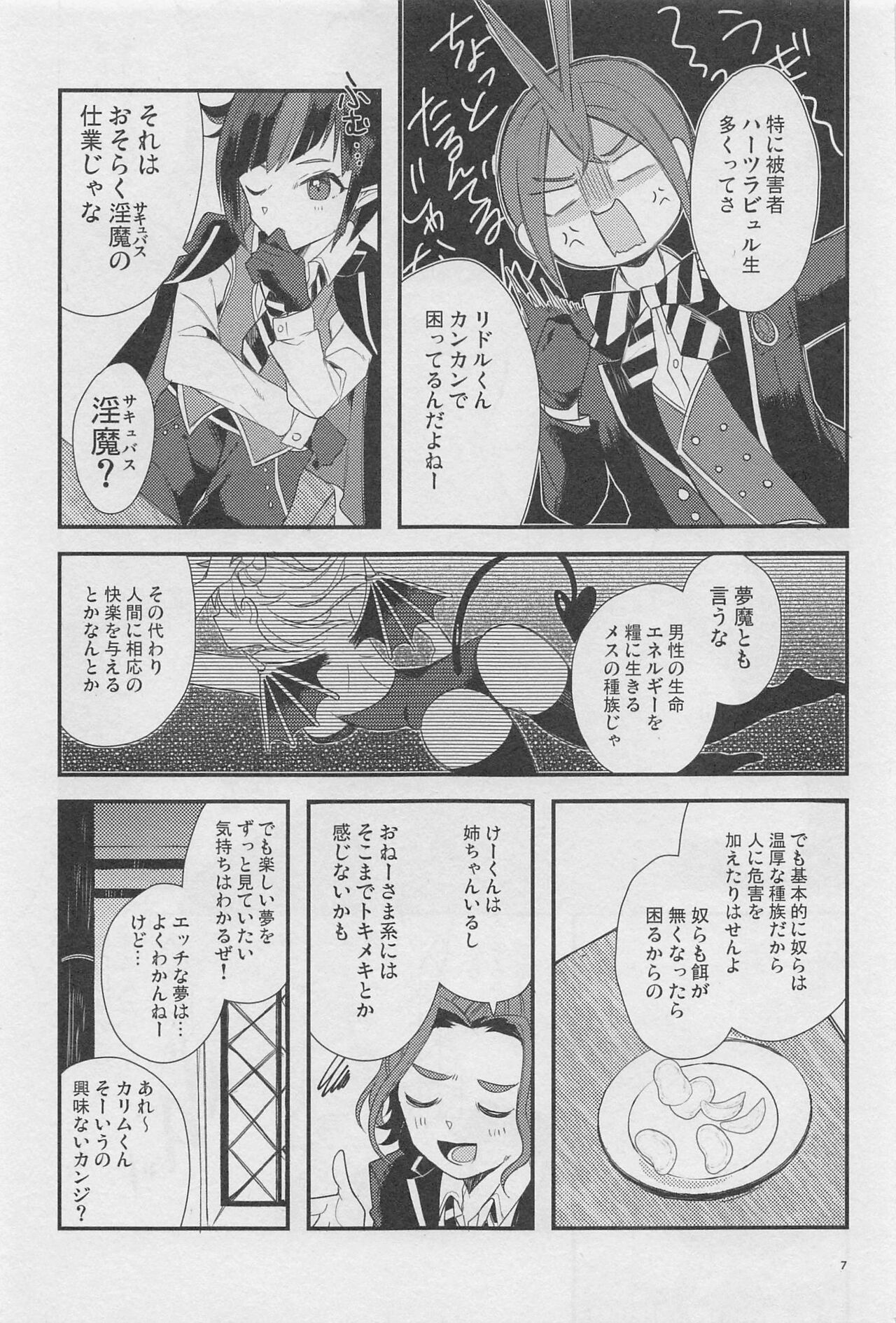 Ryouchou ga Jitsu wa Inma datta Hanashi Suru? page 6 full