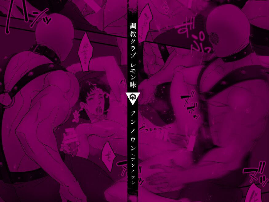 Choukyou Club Lemon Aji | Training Club Lemon Flavor  Rinkan- page 1 full