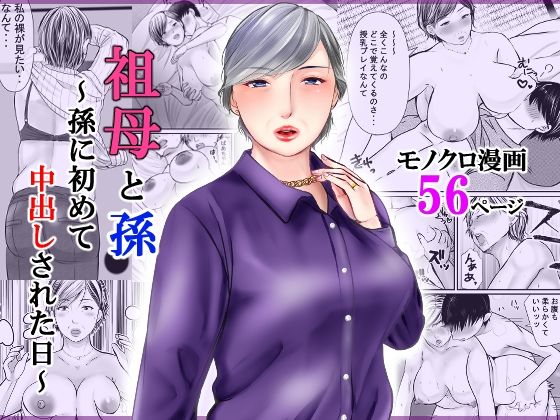 Sobo to Mago ~ Mago ni Hajimete Nakadashi sareta Hi ~ page 1 full