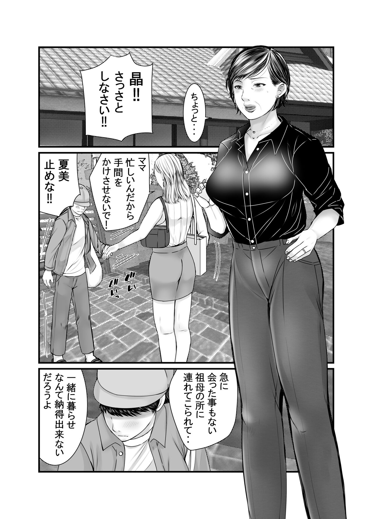 Sobo to Mago ~ Mago ni Hajimete Nakadashi sareta Hi ~ page 2 full