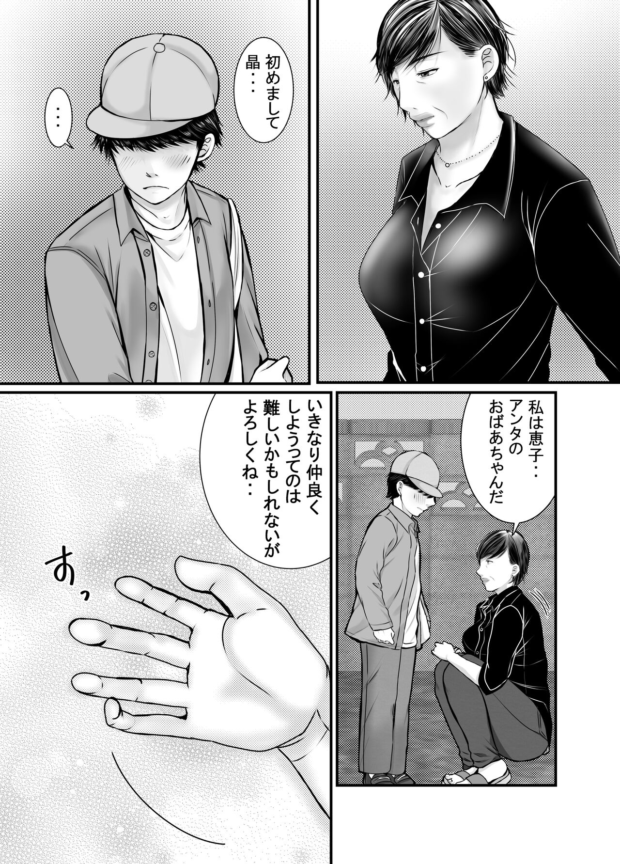 Sobo to Mago ~ Mago ni Hajimete Nakadashi sareta Hi ~ page 3 full