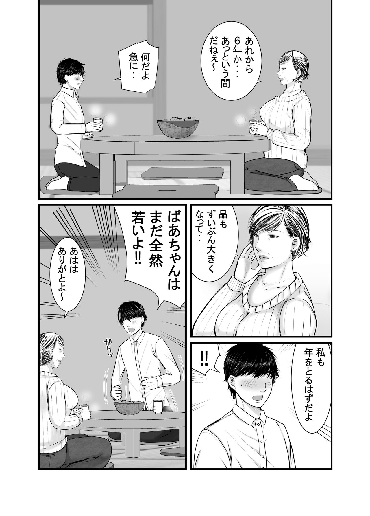 Sobo to Mago ~ Mago ni Hajimete Nakadashi sareta Hi ~ page 5 full
