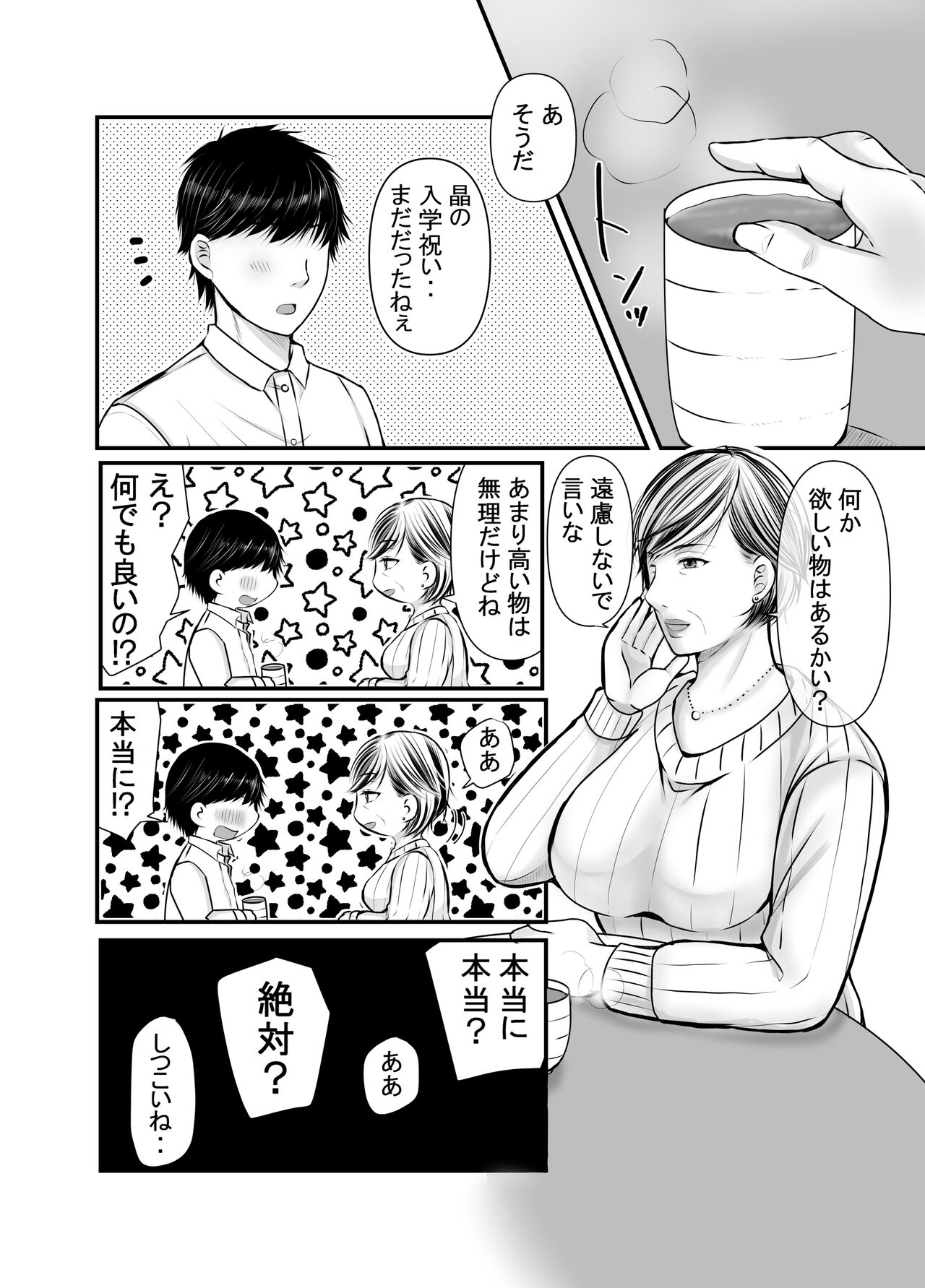 Sobo to Mago ~ Mago ni Hajimete Nakadashi sareta Hi ~ page 6 full