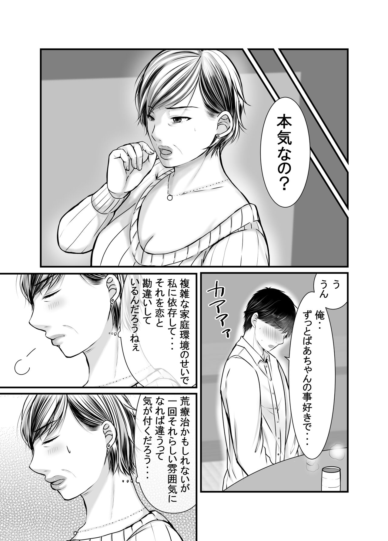Sobo to Mago ~ Mago ni Hajimete Nakadashi sareta Hi ~ page 7 full