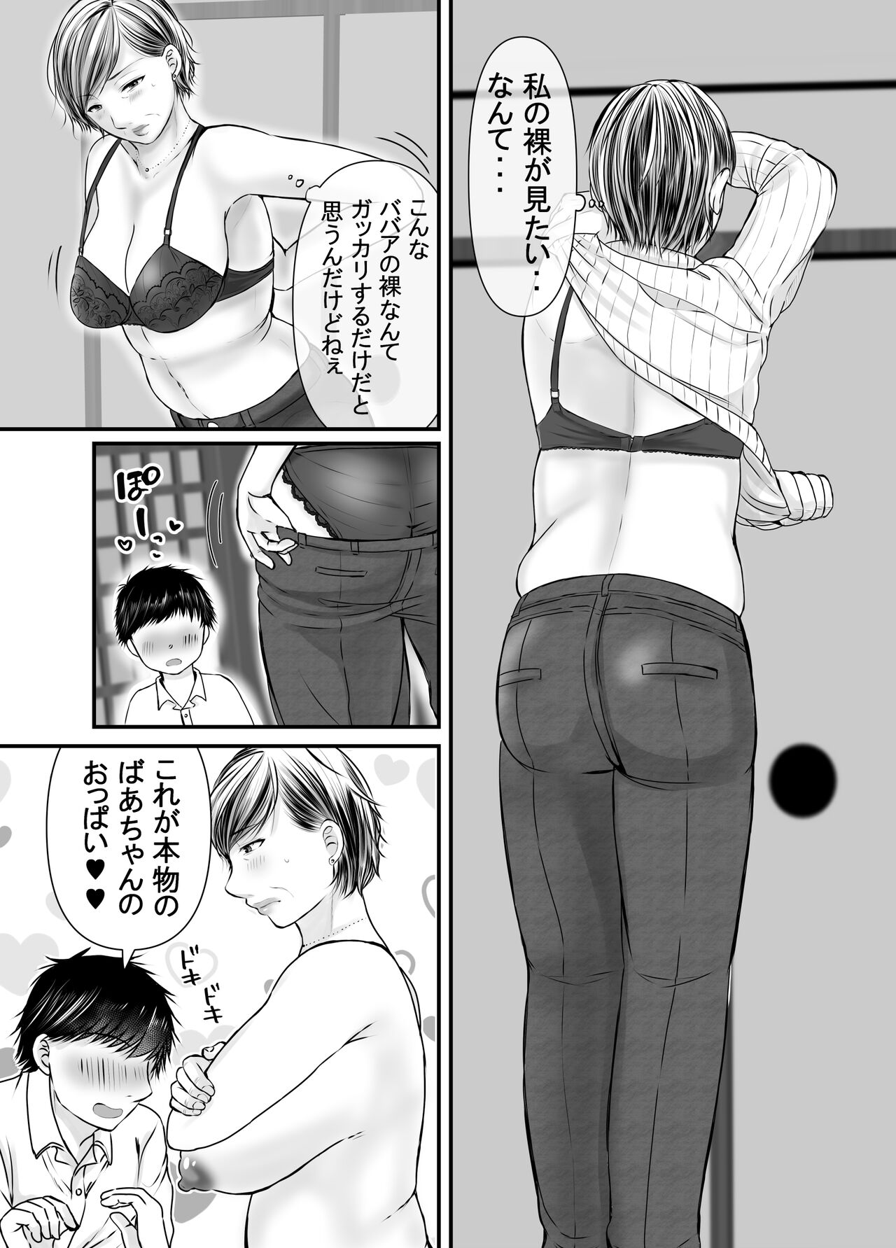 Sobo to Mago ~ Mago ni Hajimete Nakadashi sareta Hi ~ page 8 full