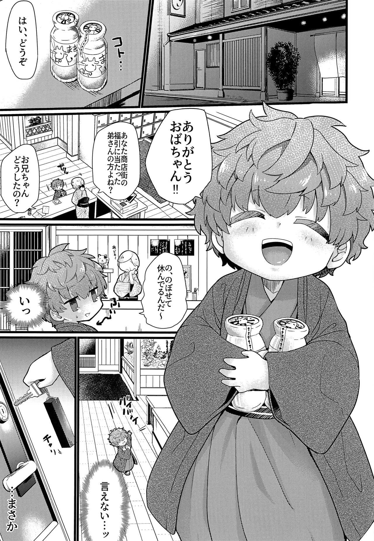 Shota mama! 3 Fuyu page 2 full