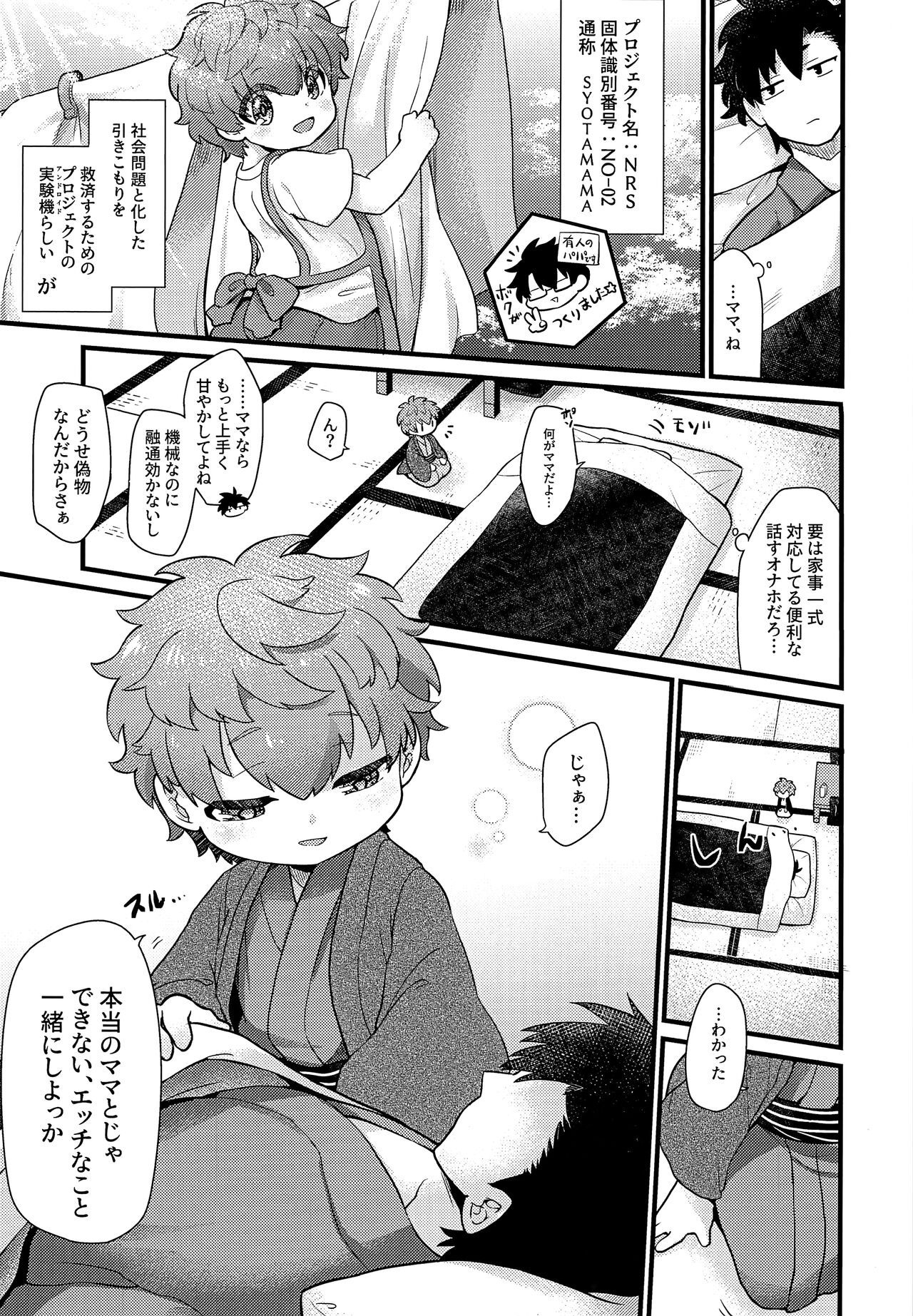 Shota mama! 3 Fuyu page 4 full