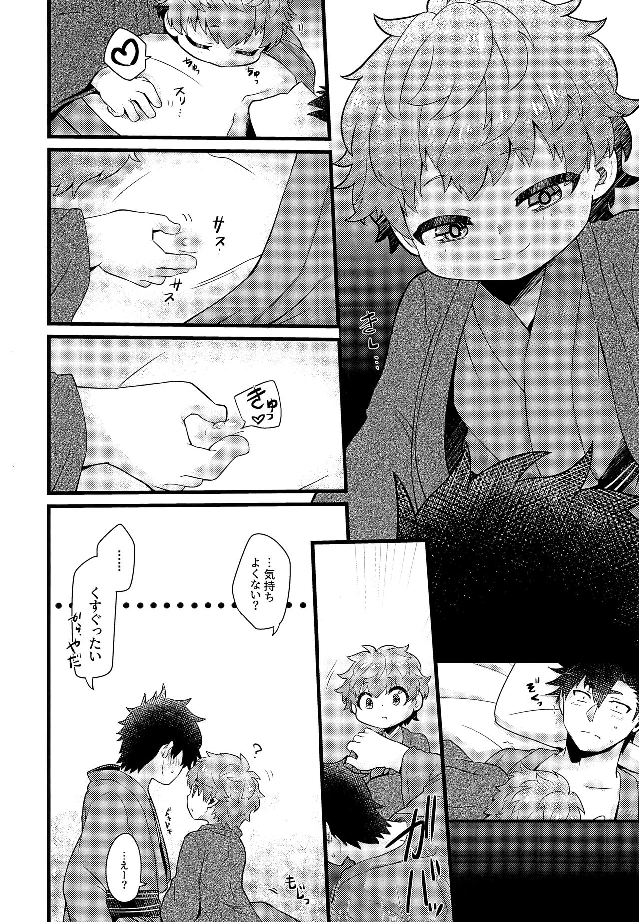 Shota mama! 3 Fuyu page 5 full