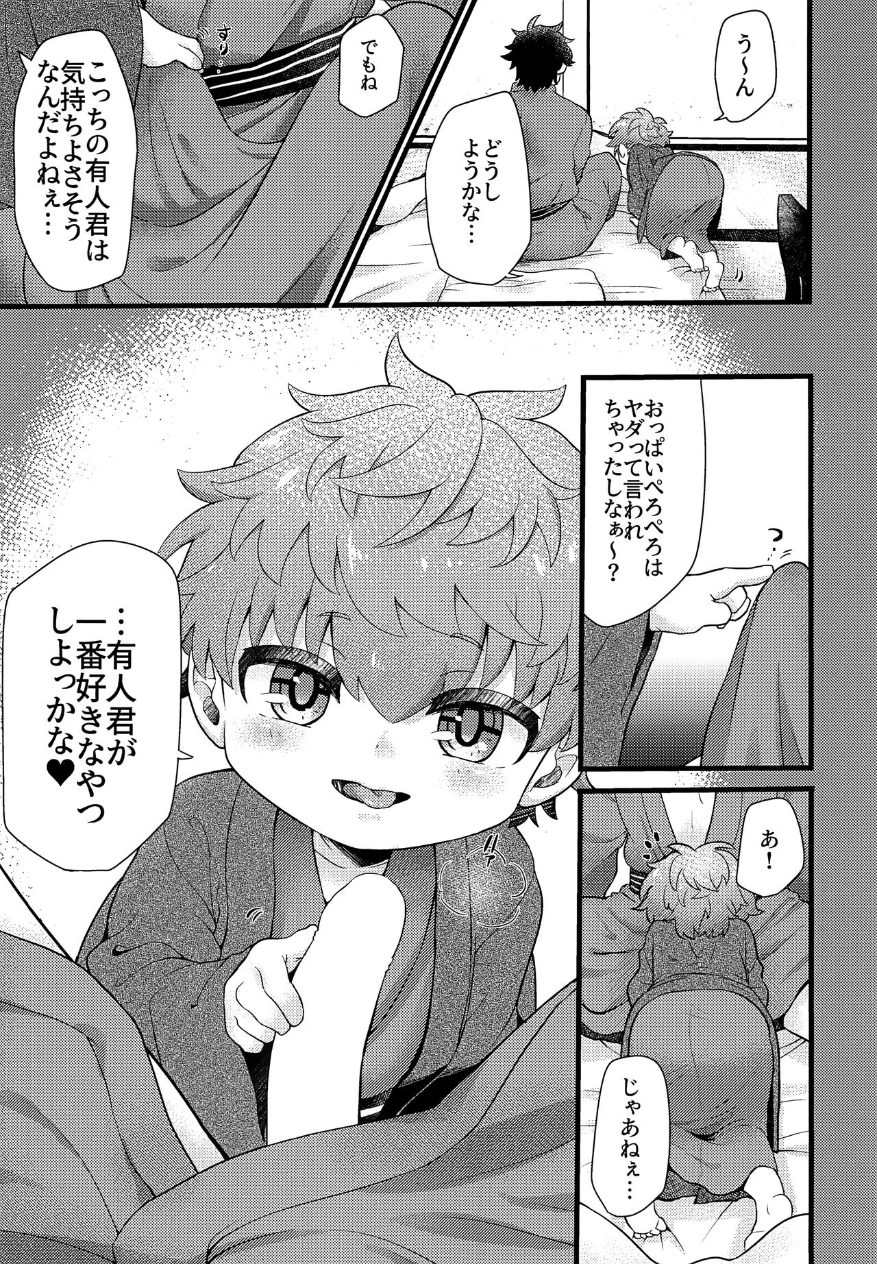 Shota mama! 3 Fuyu page 6 full