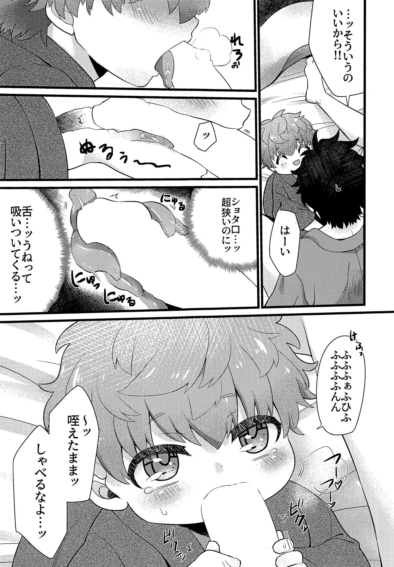 Shota mama! 3 Fuyu page 8 full
