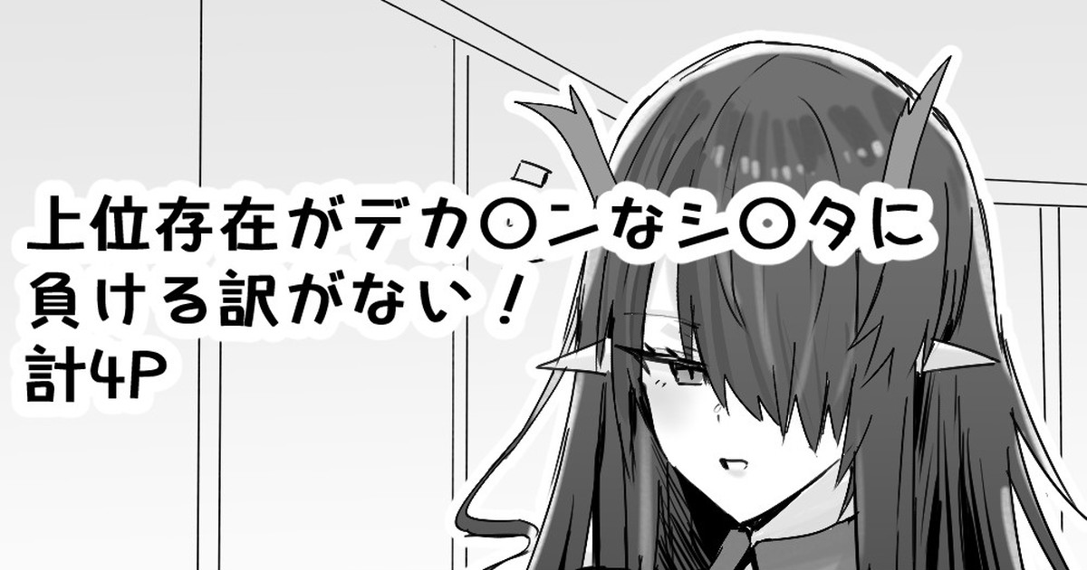 Joui Sonzai ga Dekachin na Shota ni Makeru wake ga Nai! page 1 full