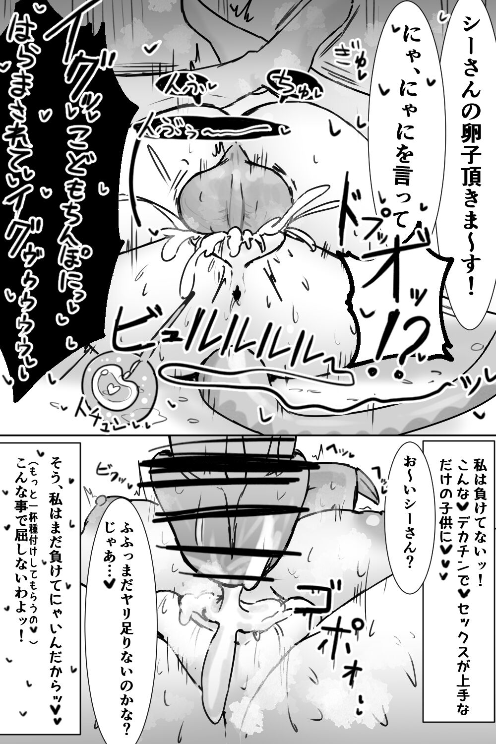 Joui Sonzai ga Dekachin na Shota ni Makeru wake ga Nai! page 6 full