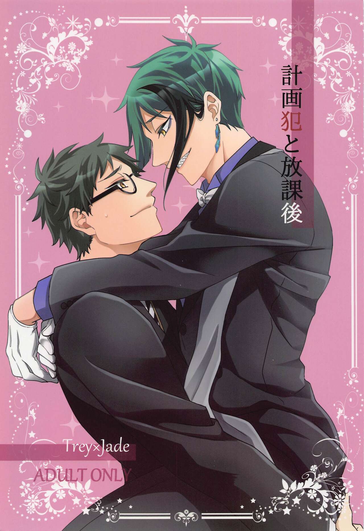 Keikakuhan to Houkago page 1 full