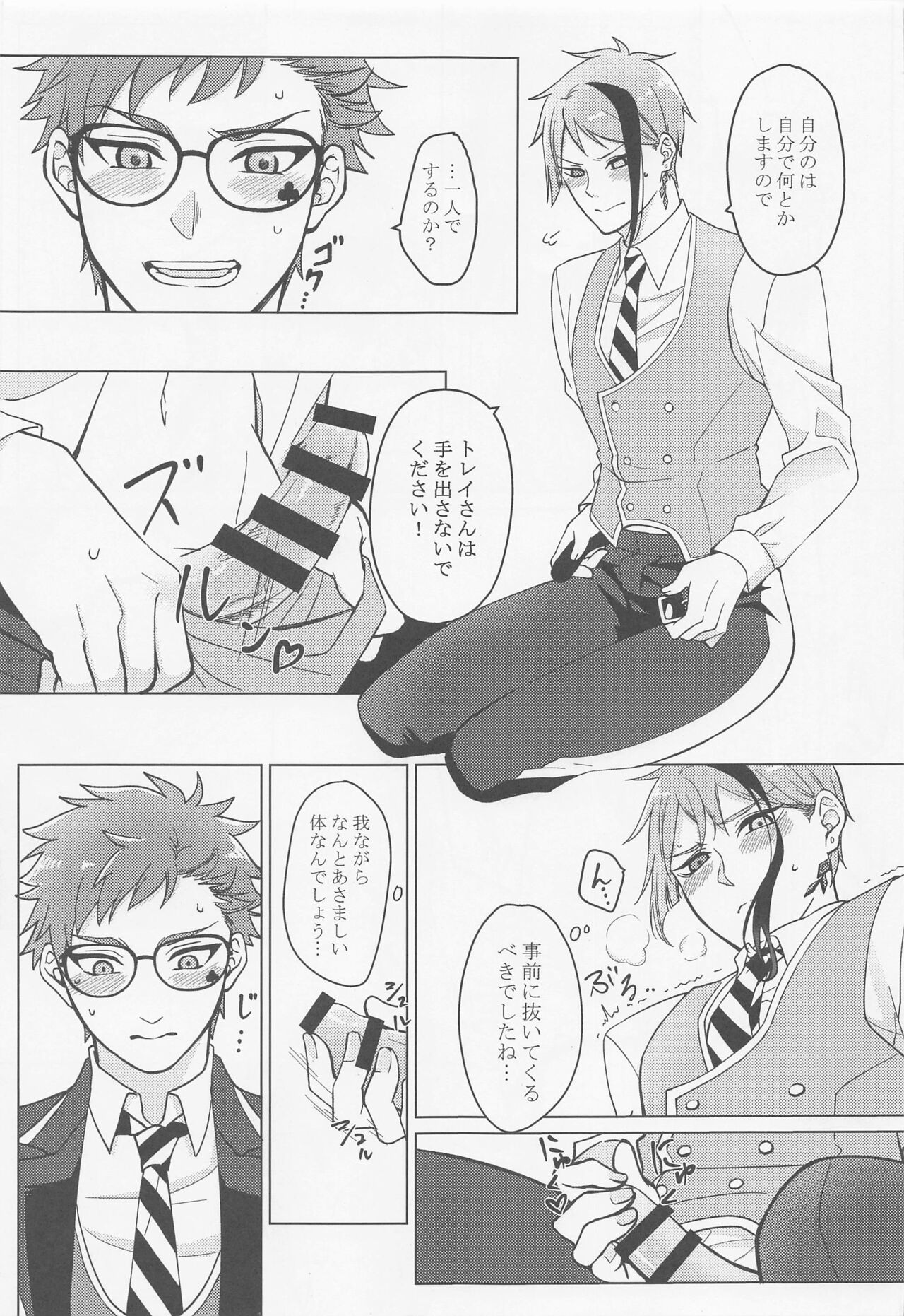 Keikakuhan to Houkago page 10 full