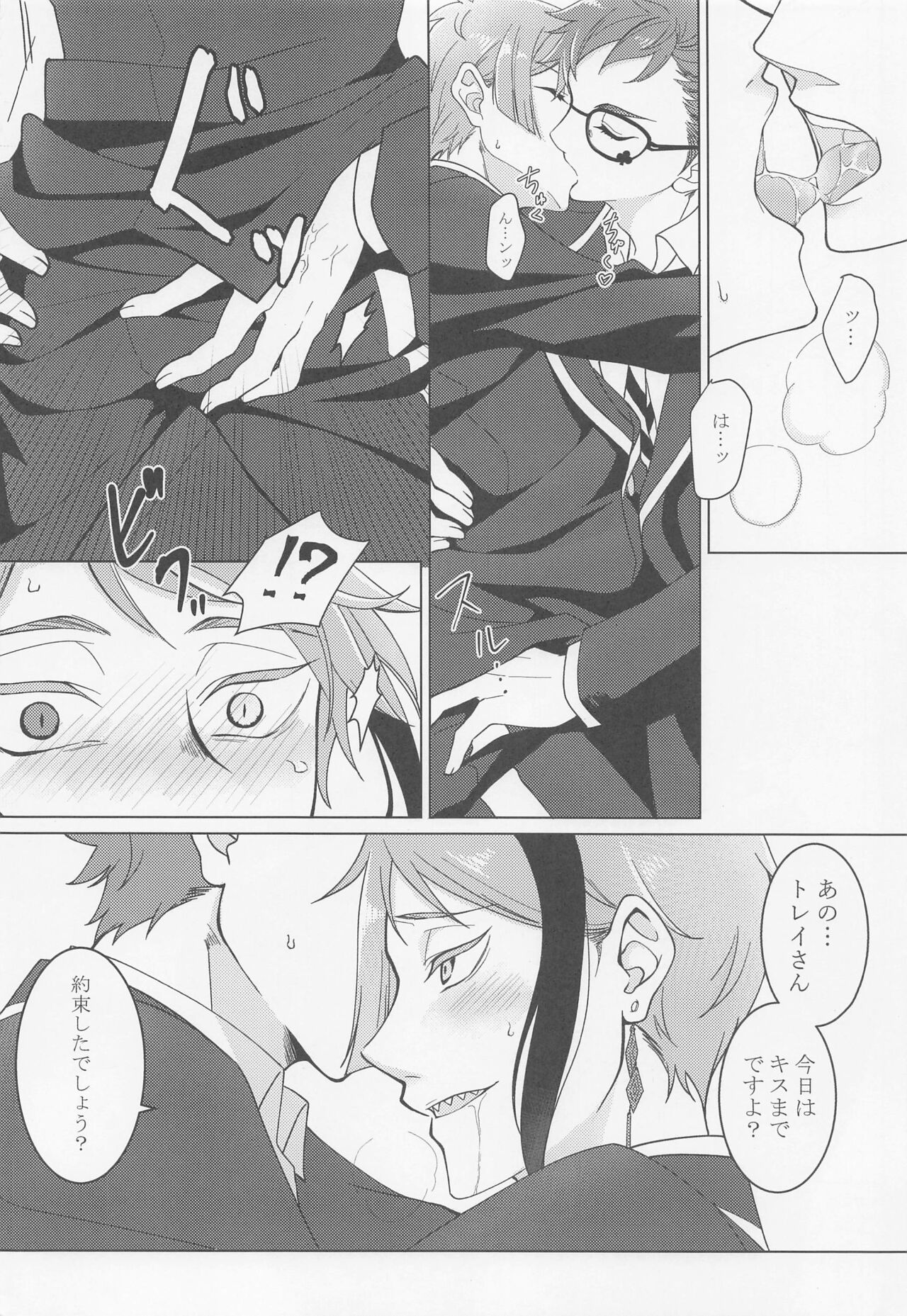 Keikakuhan to Houkago page 3 full