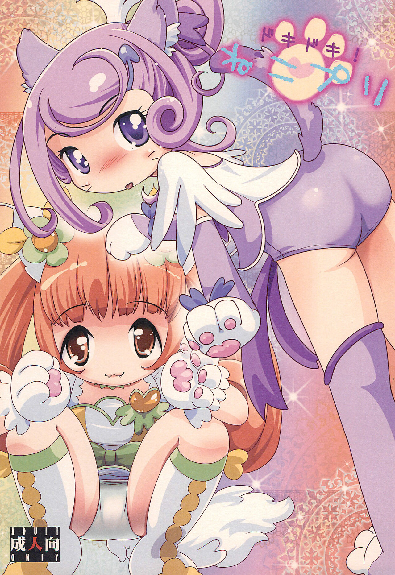 Doki-doki! Nekopuri page 1 full