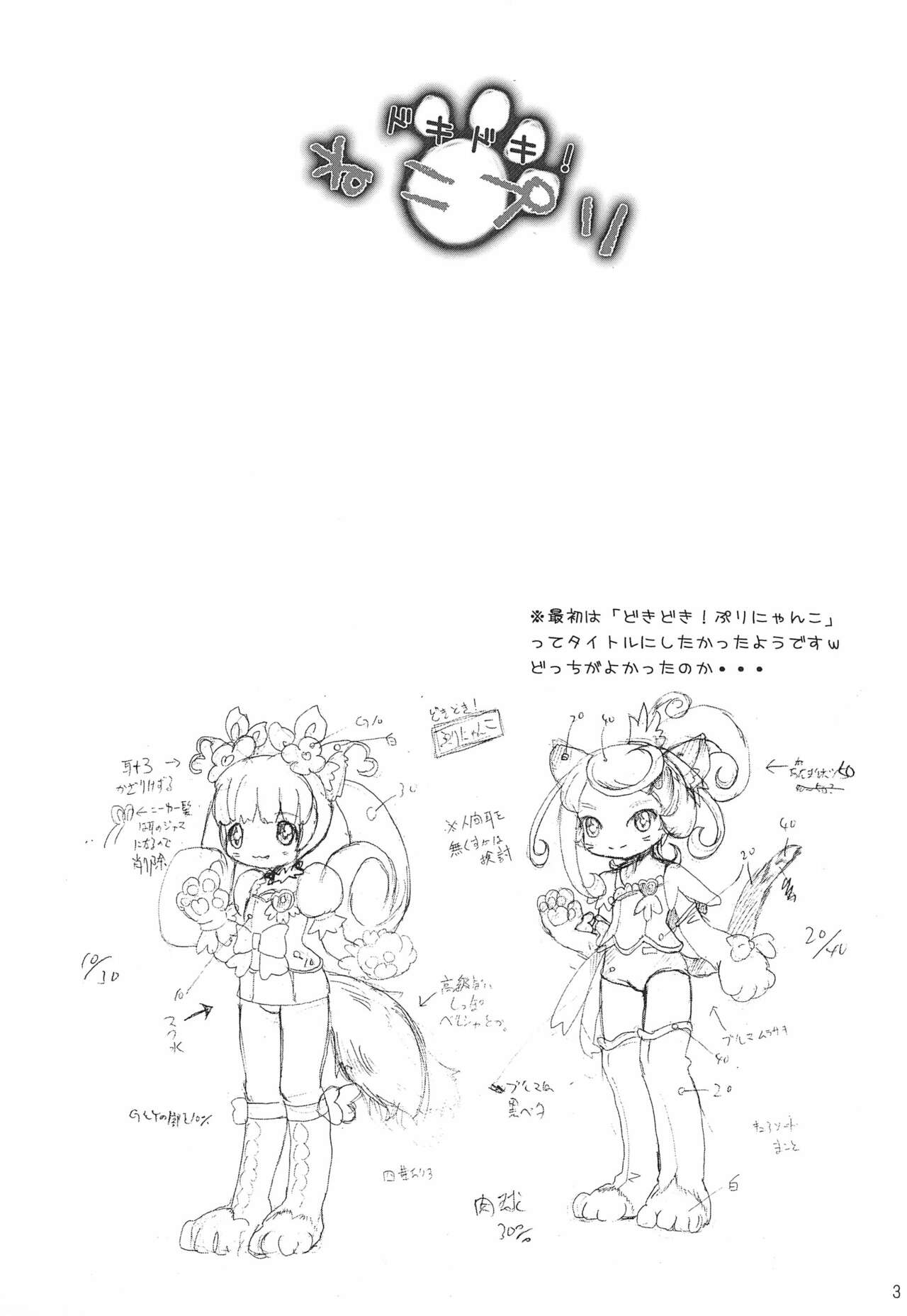 Doki-doki! Nekopuri page 3 full