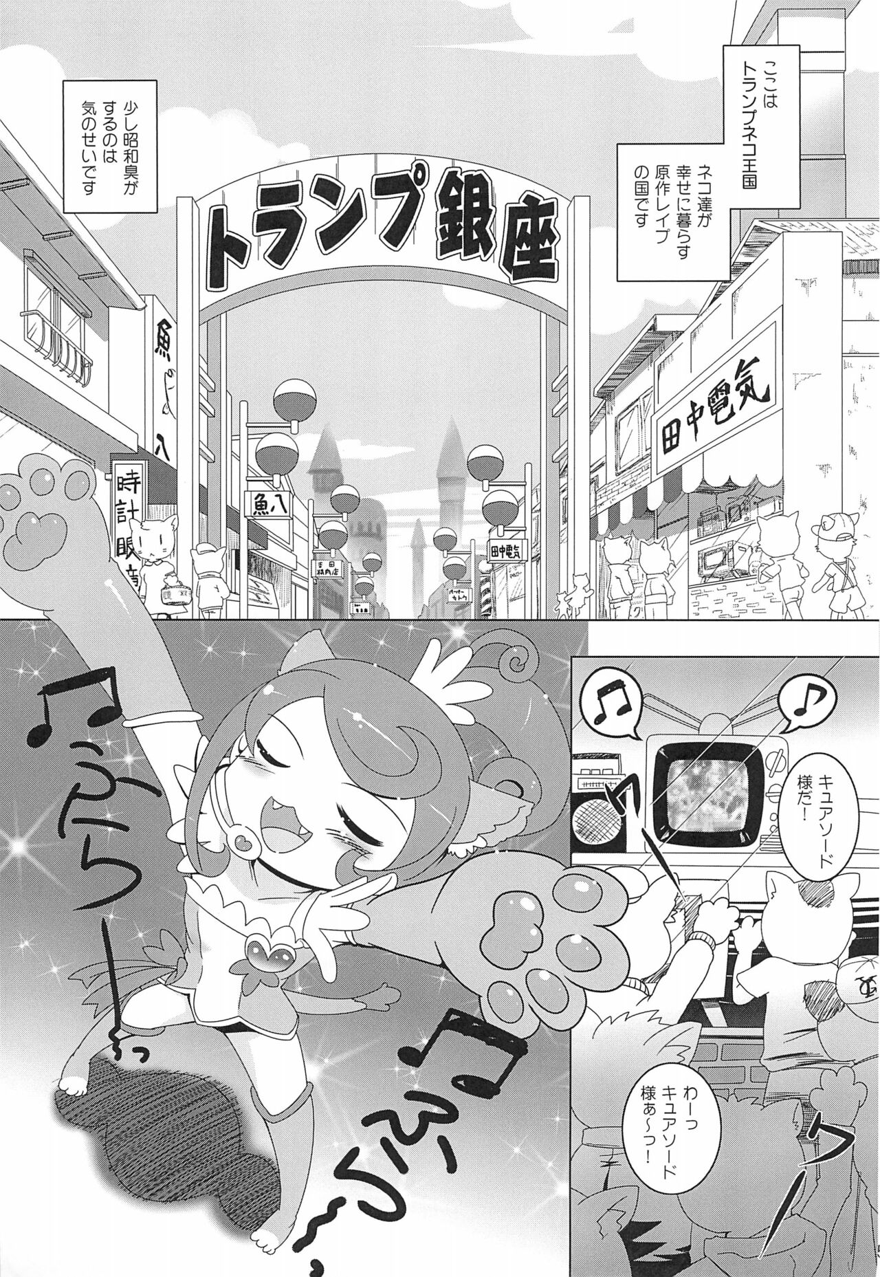 Doki-doki! Nekopuri page 5 full