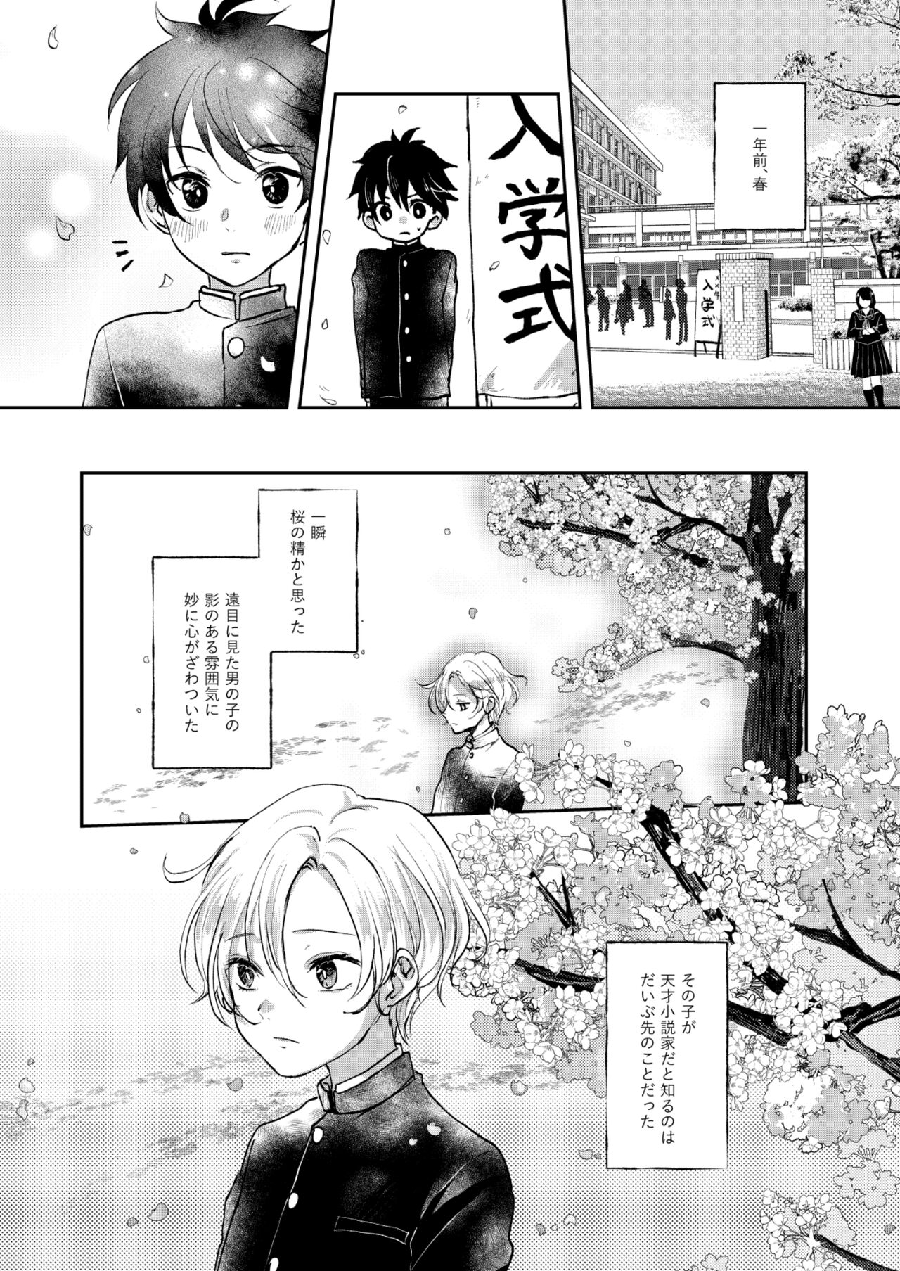 Negawakuba Kimi  no shimonite Koi hi Shinunan page 3 full