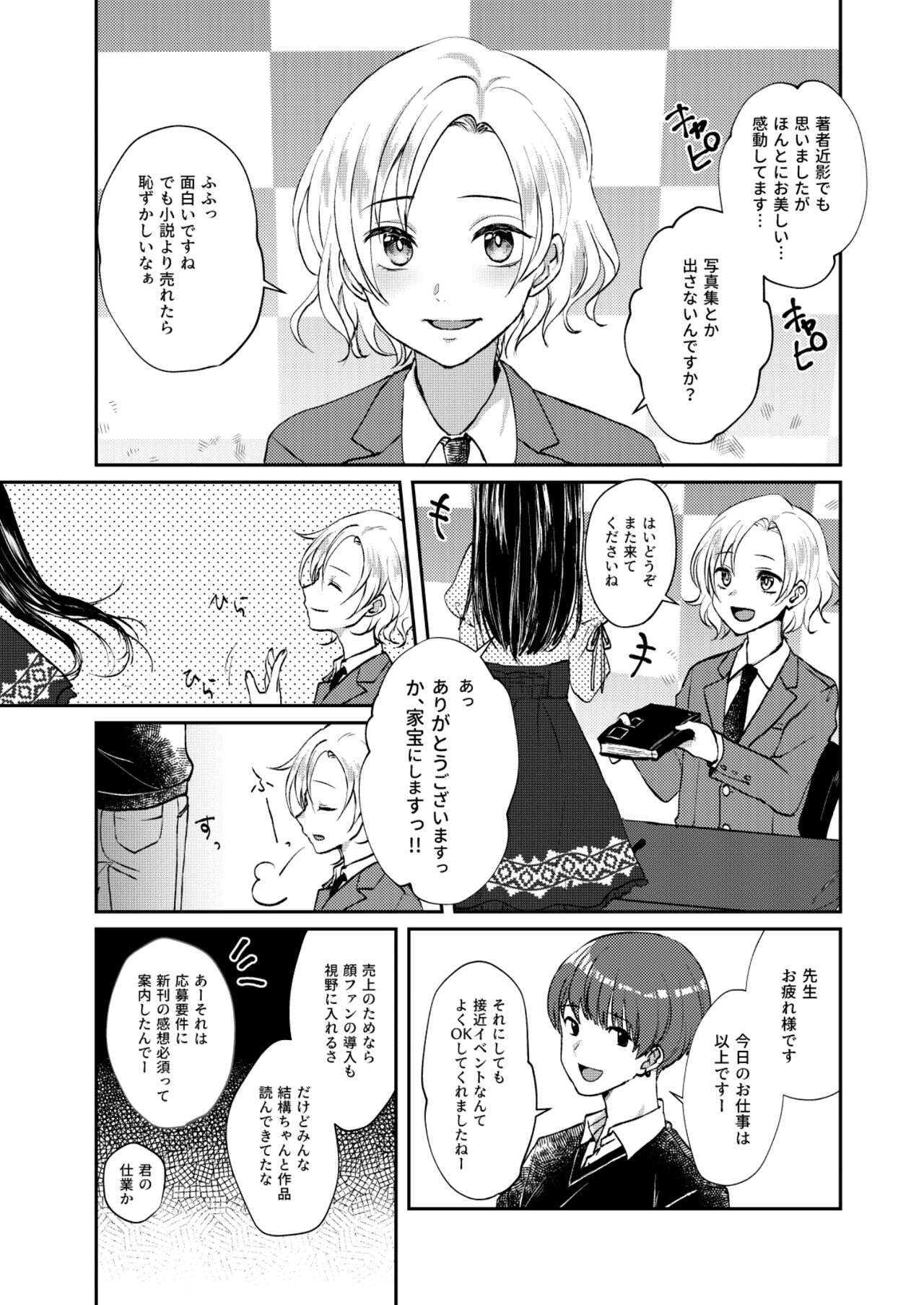 Negawakuba Kimi  no shimonite Koi hi Shinunan page 6 full
