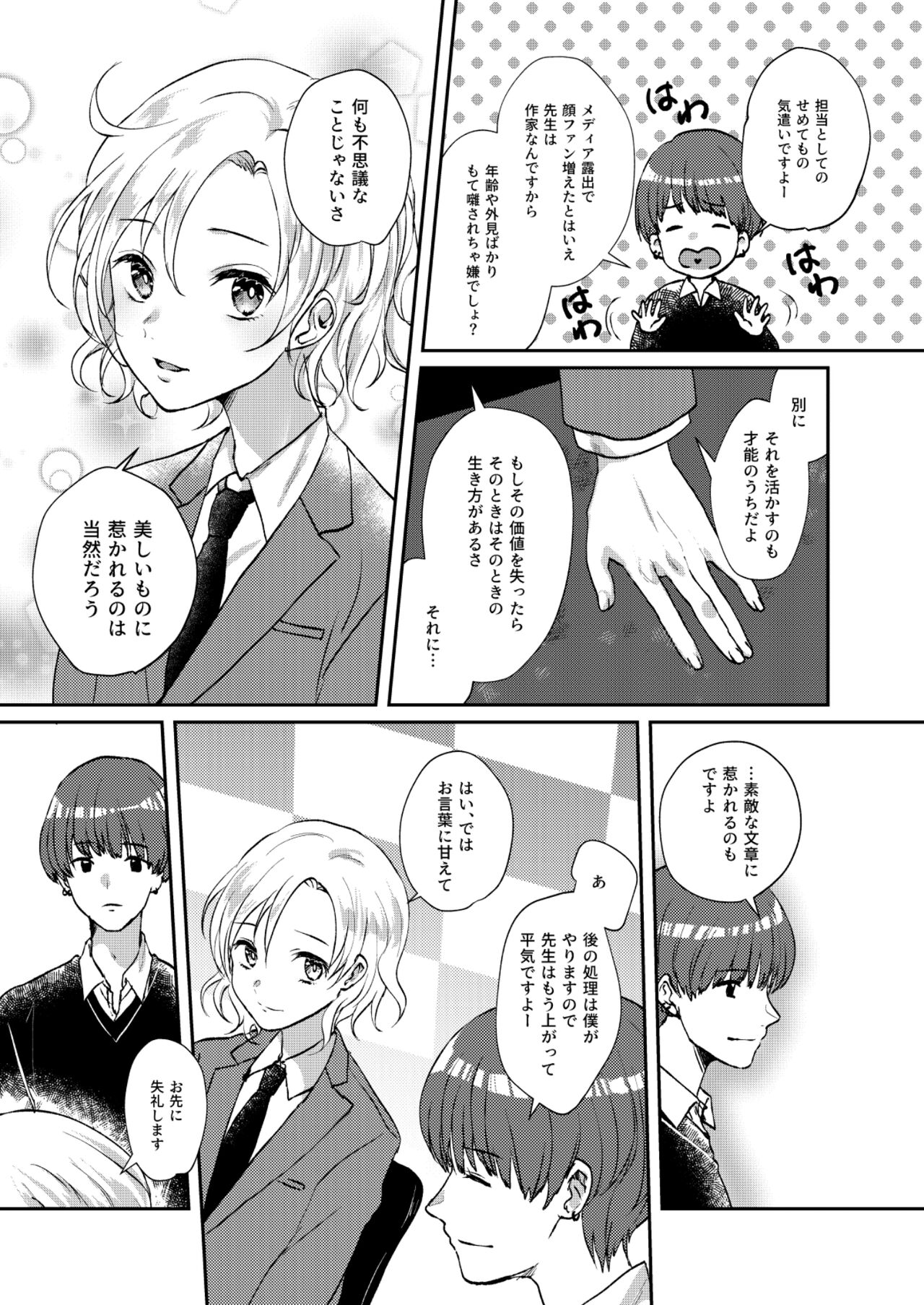 Negawakuba Kimi  no shimonite Koi hi Shinunan page 7 full