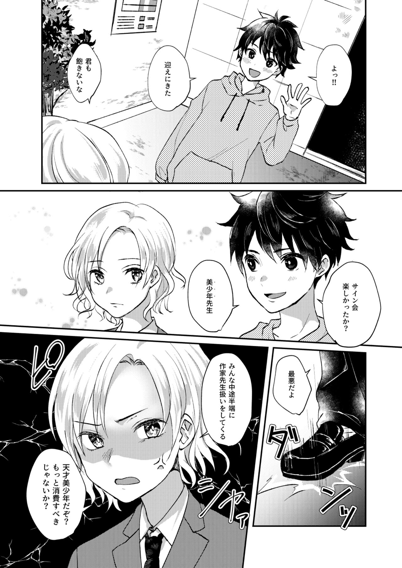 Negawakuba Kimi  no shimonite Koi hi Shinunan page 8 full