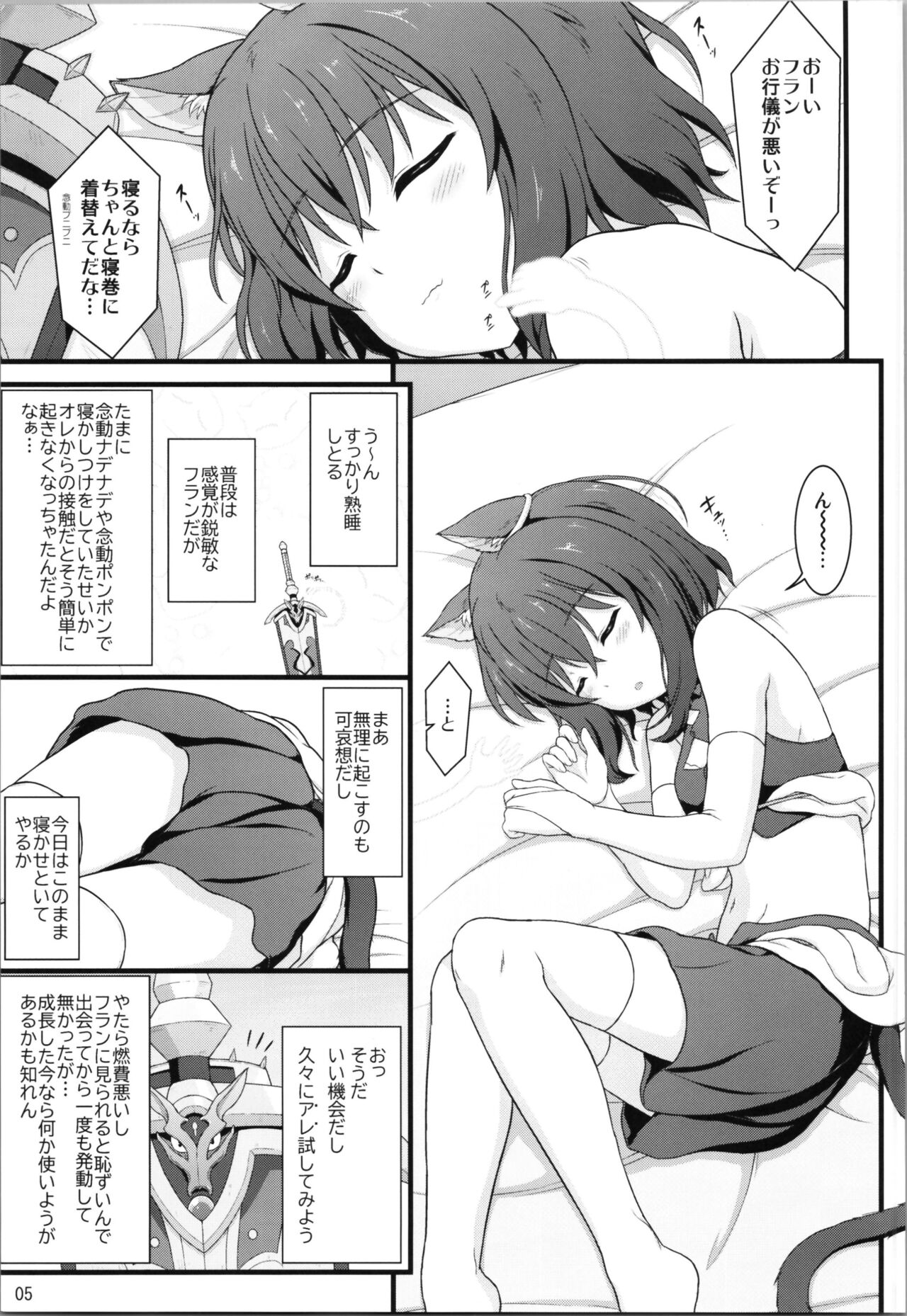 Buntai shitara Sao Deshita page 5 full