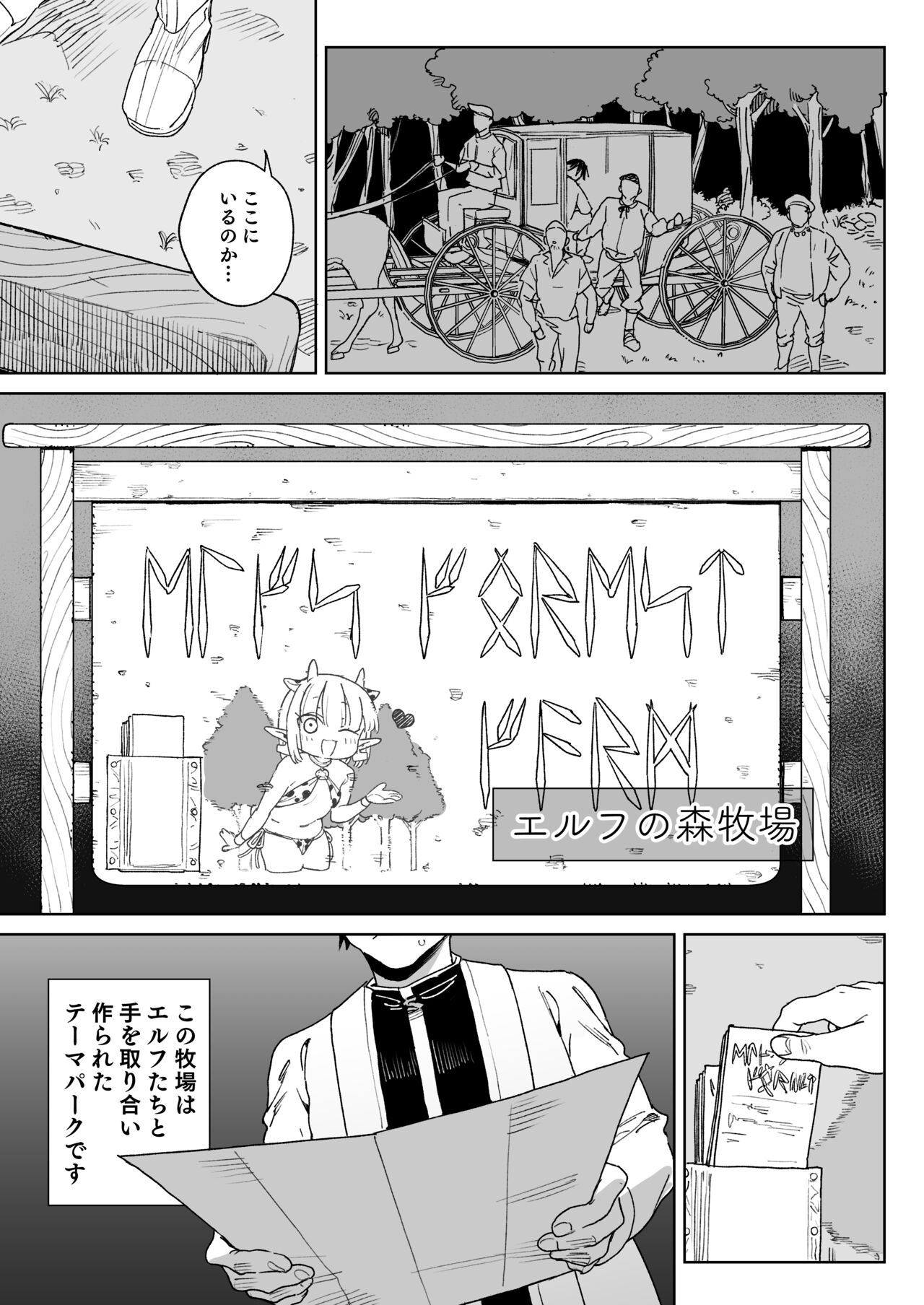 Oide yo! Elf no Mori Bokujou page 2 full