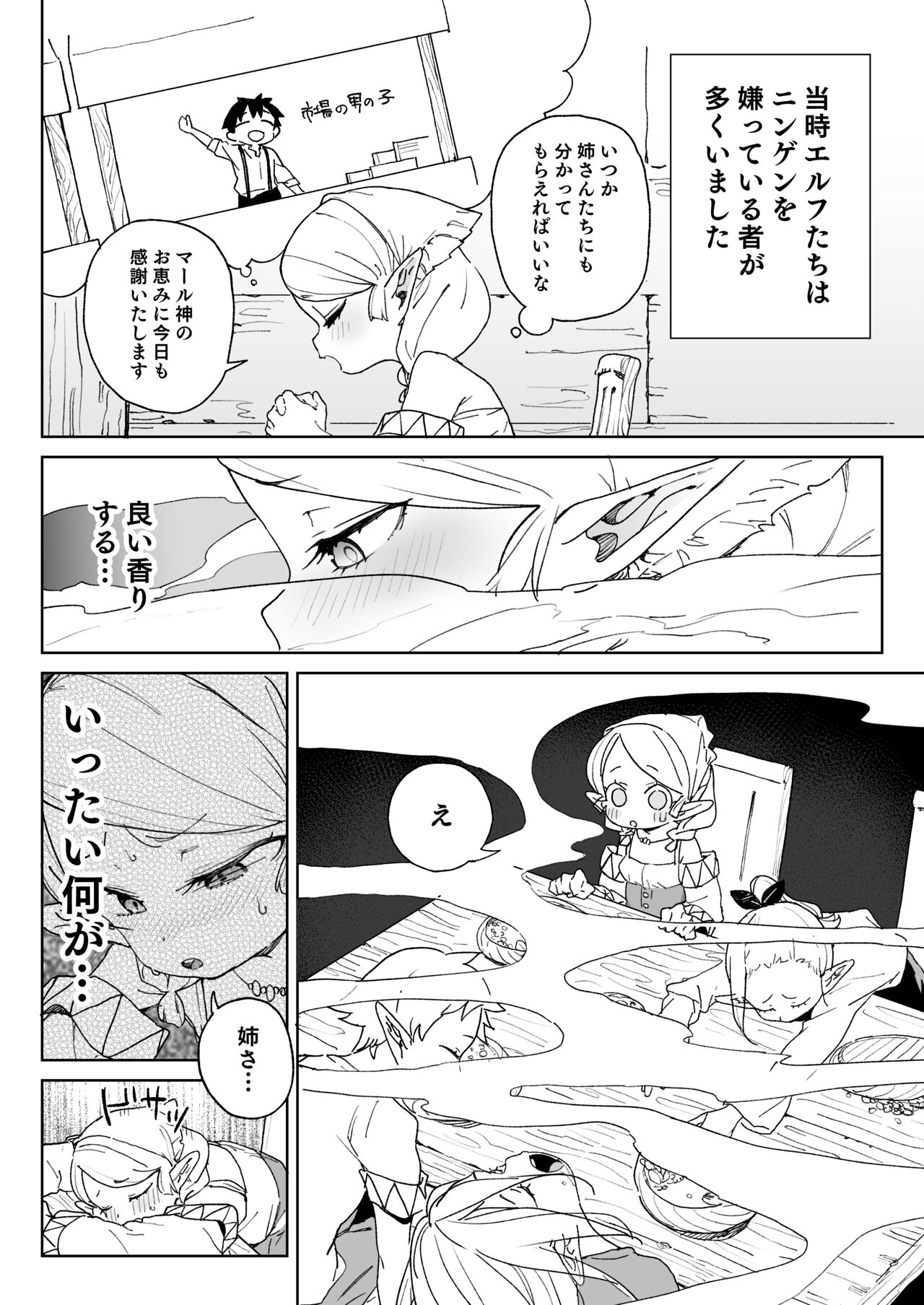 Oide yo! Elf no Mori Bokujou page 7 full