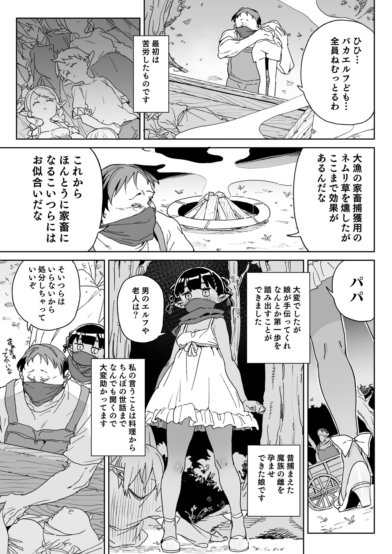 Oide yo! Elf no Mori Bokujou page 8 full