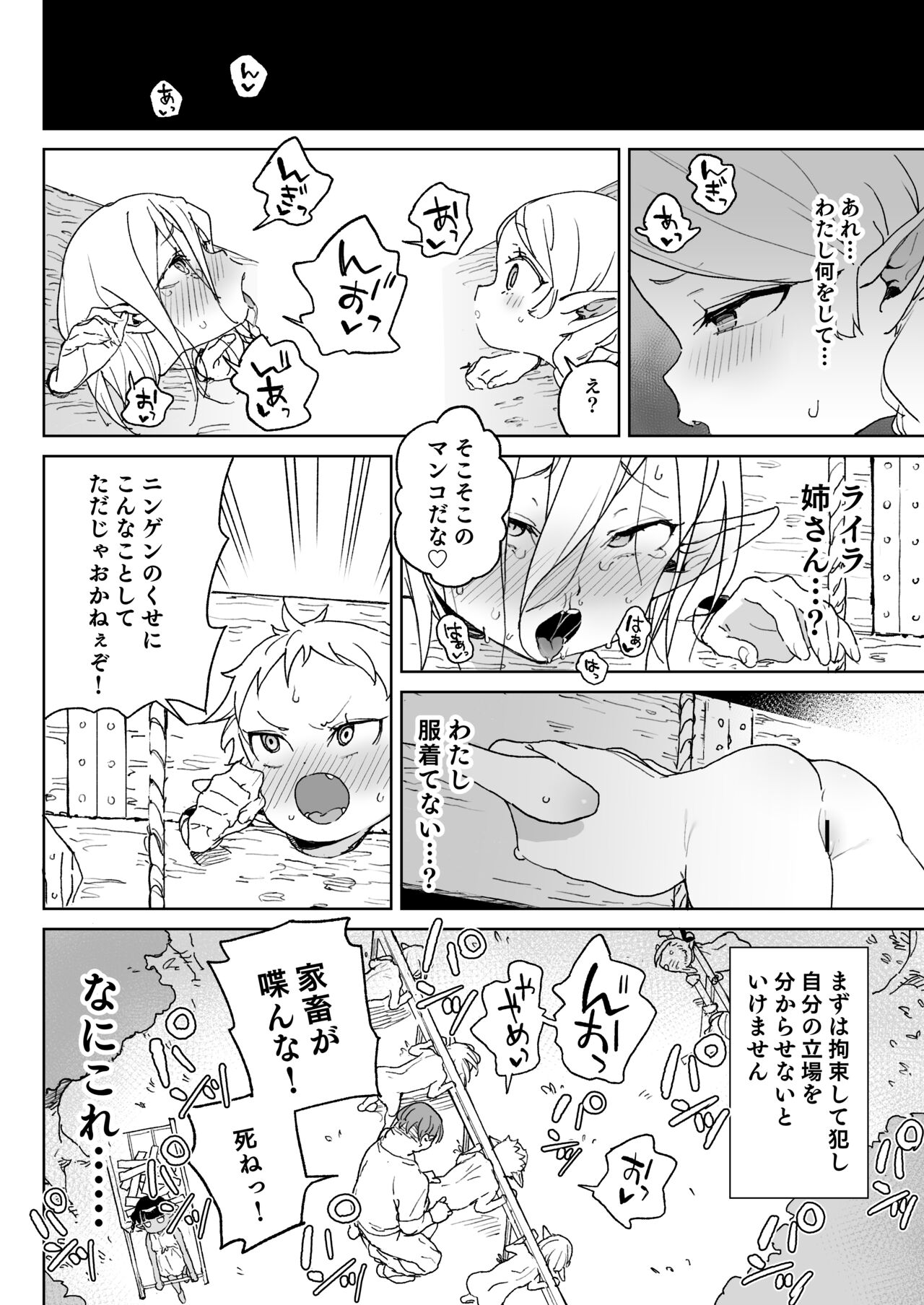 Oide yo! Elf no Mori Bokujou page 9 full
