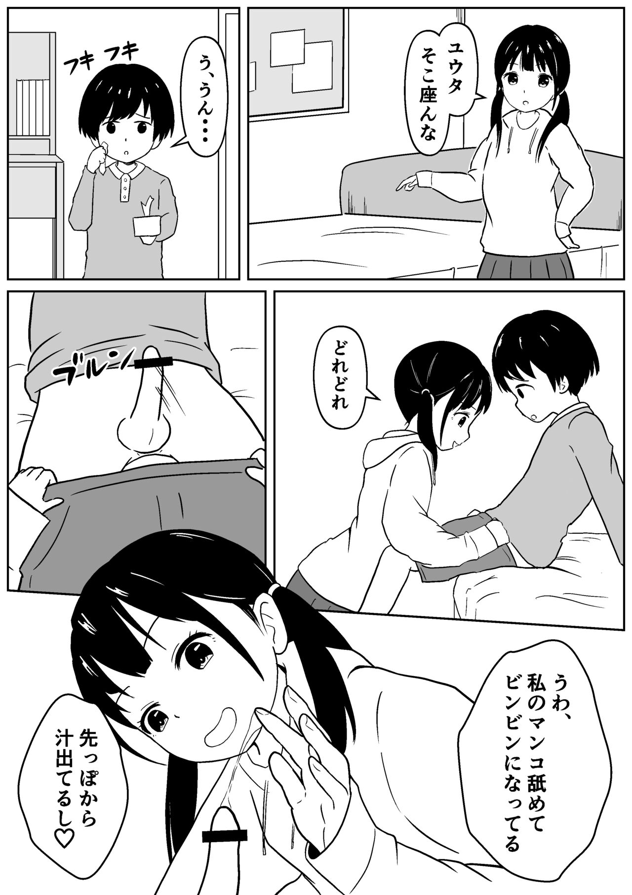 Kinjo no Mesu Ero Onee-chan -Himitsu no Orusuban- page 10 full