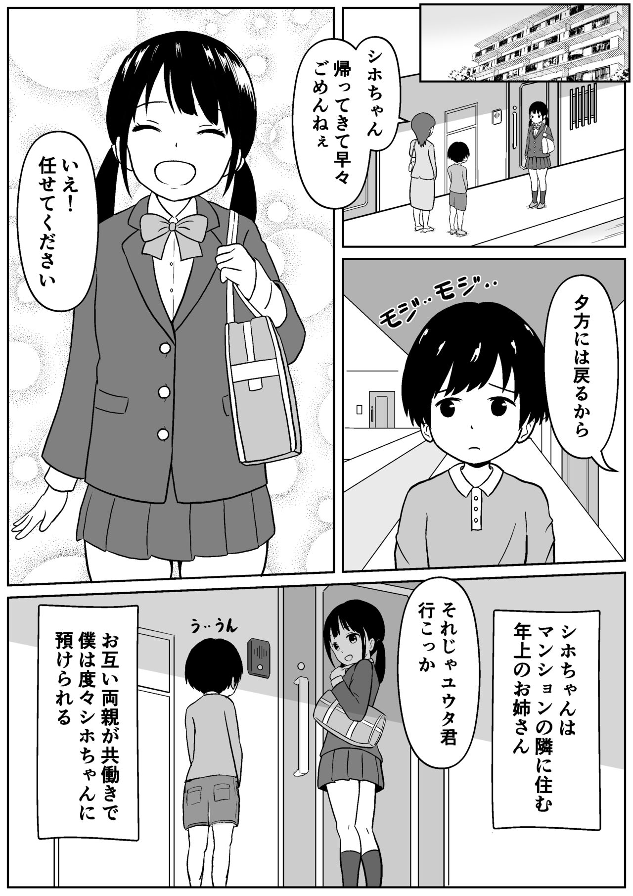 Kinjo no Mesu Ero Onee-chan -Himitsu no Orusuban- page 2 full