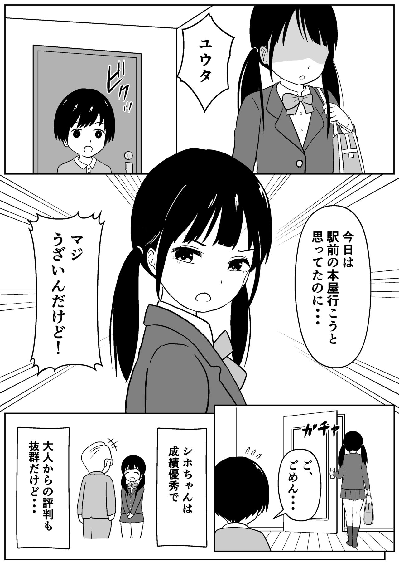 Kinjo no Mesu Ero Onee-chan -Himitsu no Orusuban- page 3 full
