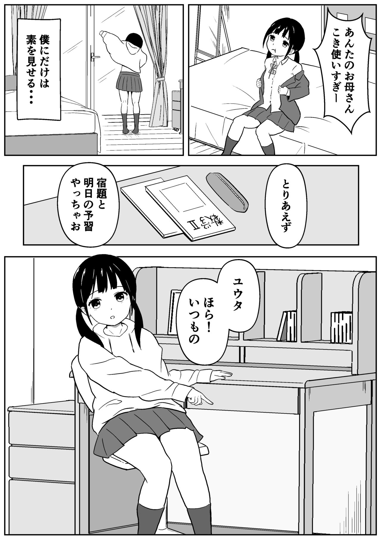 Kinjo no Mesu Ero Onee-chan -Himitsu no Orusuban- page 4 full