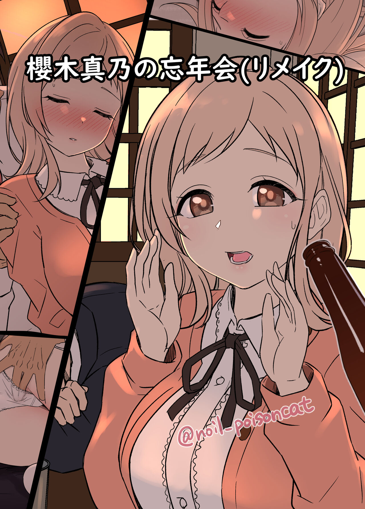 Sakuragi Mano no Bounenkai Remake page 1 full