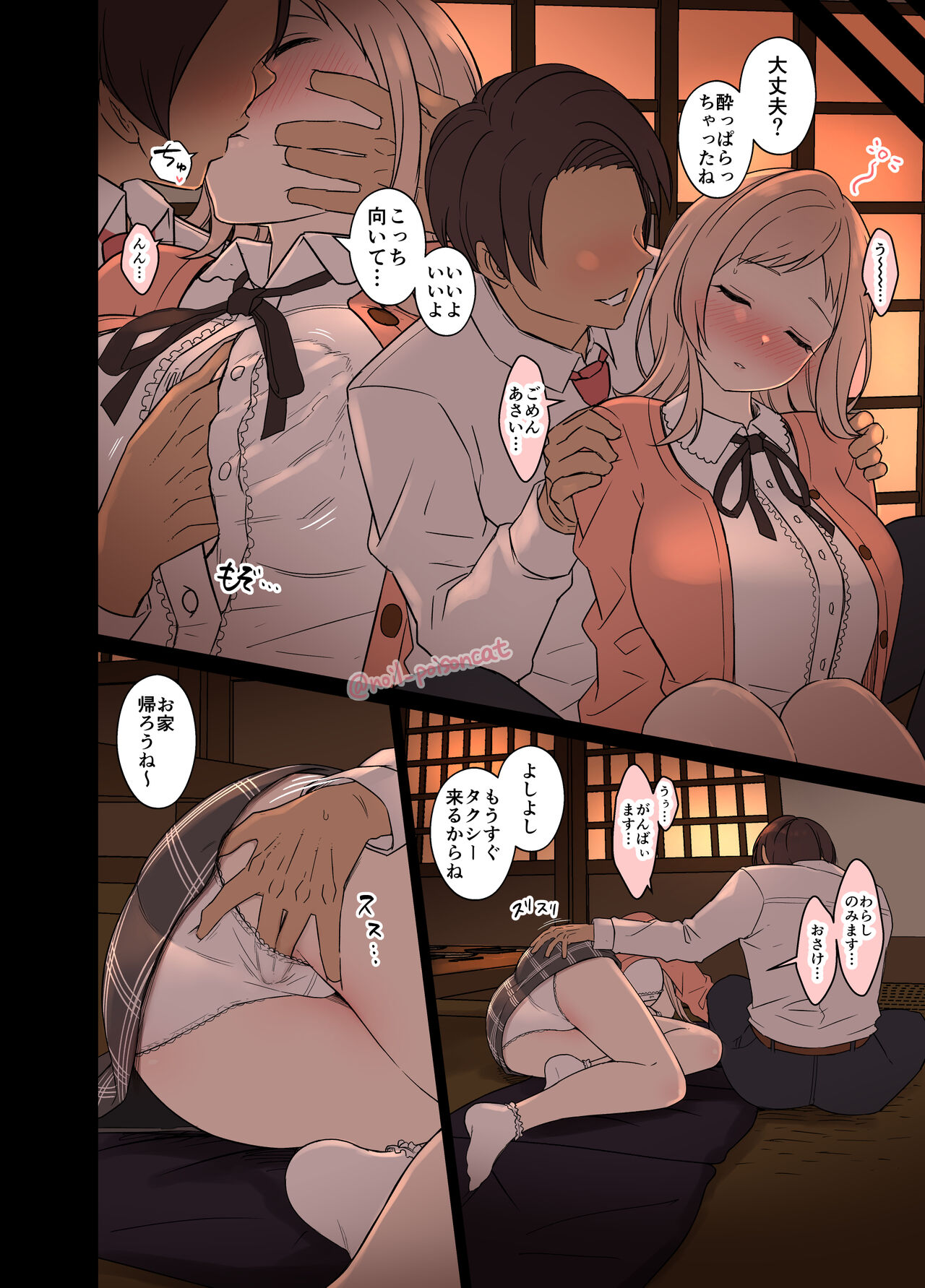 Sakuragi Mano no Bounenkai Remake page 3 full