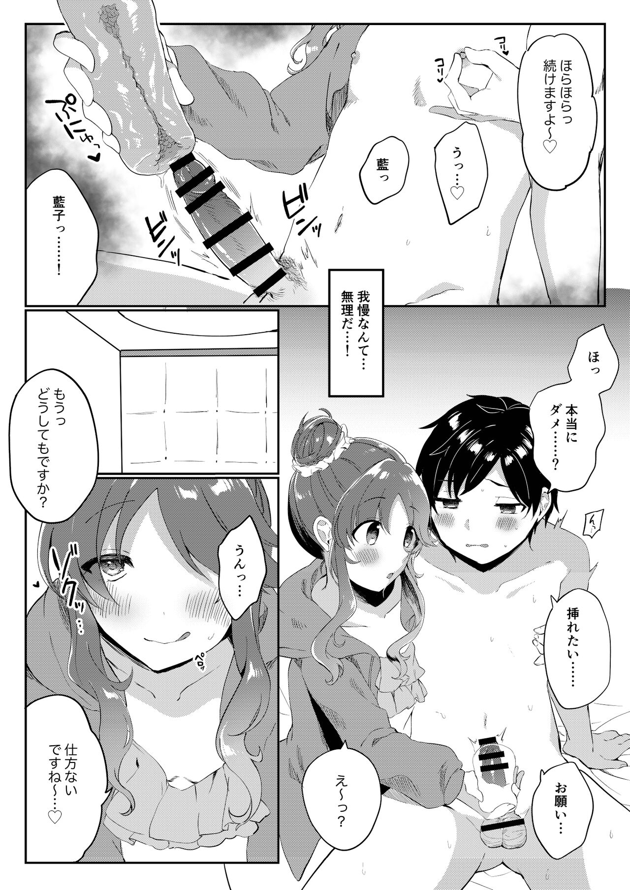 Aikoki page 10 full