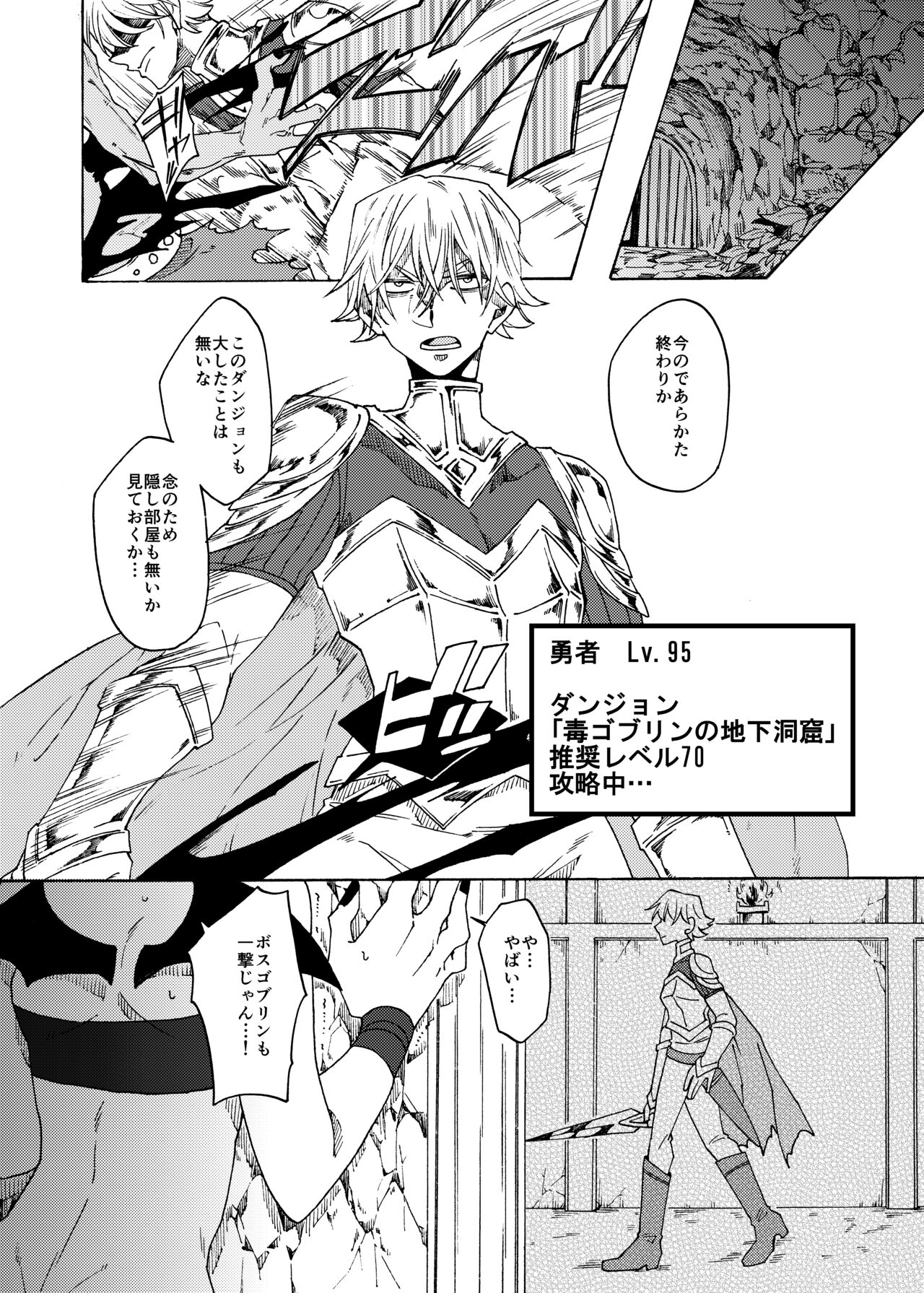 Saikyou Yuusha ga Zako Succubus Shimai no Seieki Server ni naru Hanashi! page 4 full